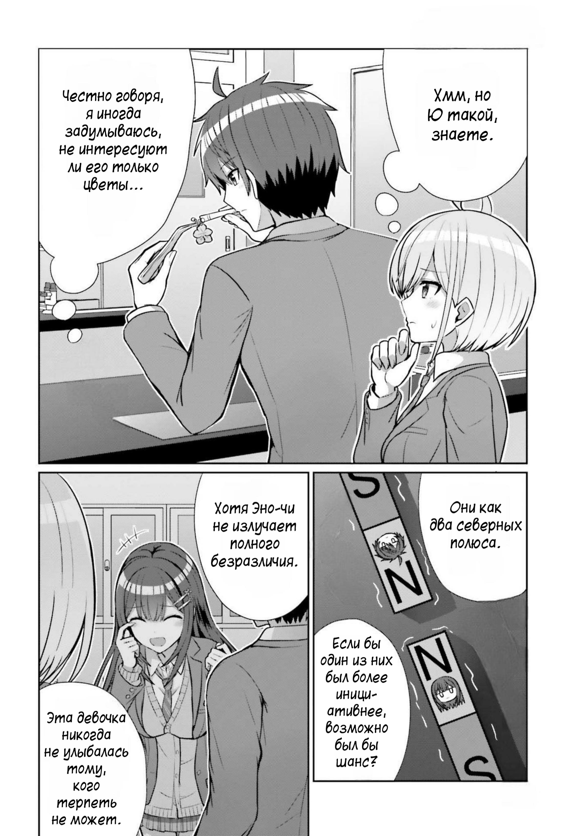 Манга Может ли существовать дружба между мужчиной и женщиной? (Нет, не может!!!) - Глава 6 Страница 12