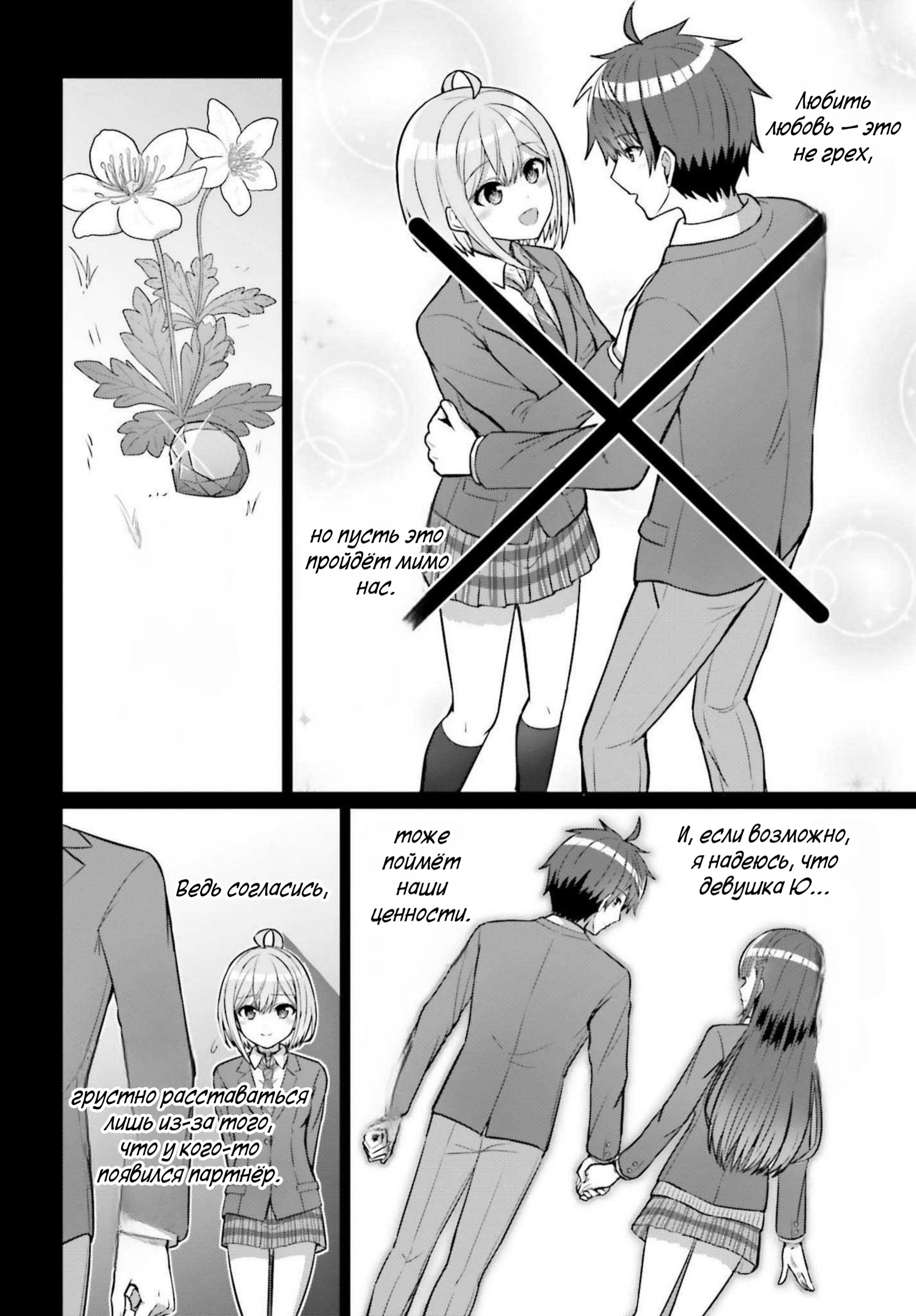 Манга Может ли существовать дружба между мужчиной и женщиной? (Нет, не может!!!) - Глава 6 Страница 8