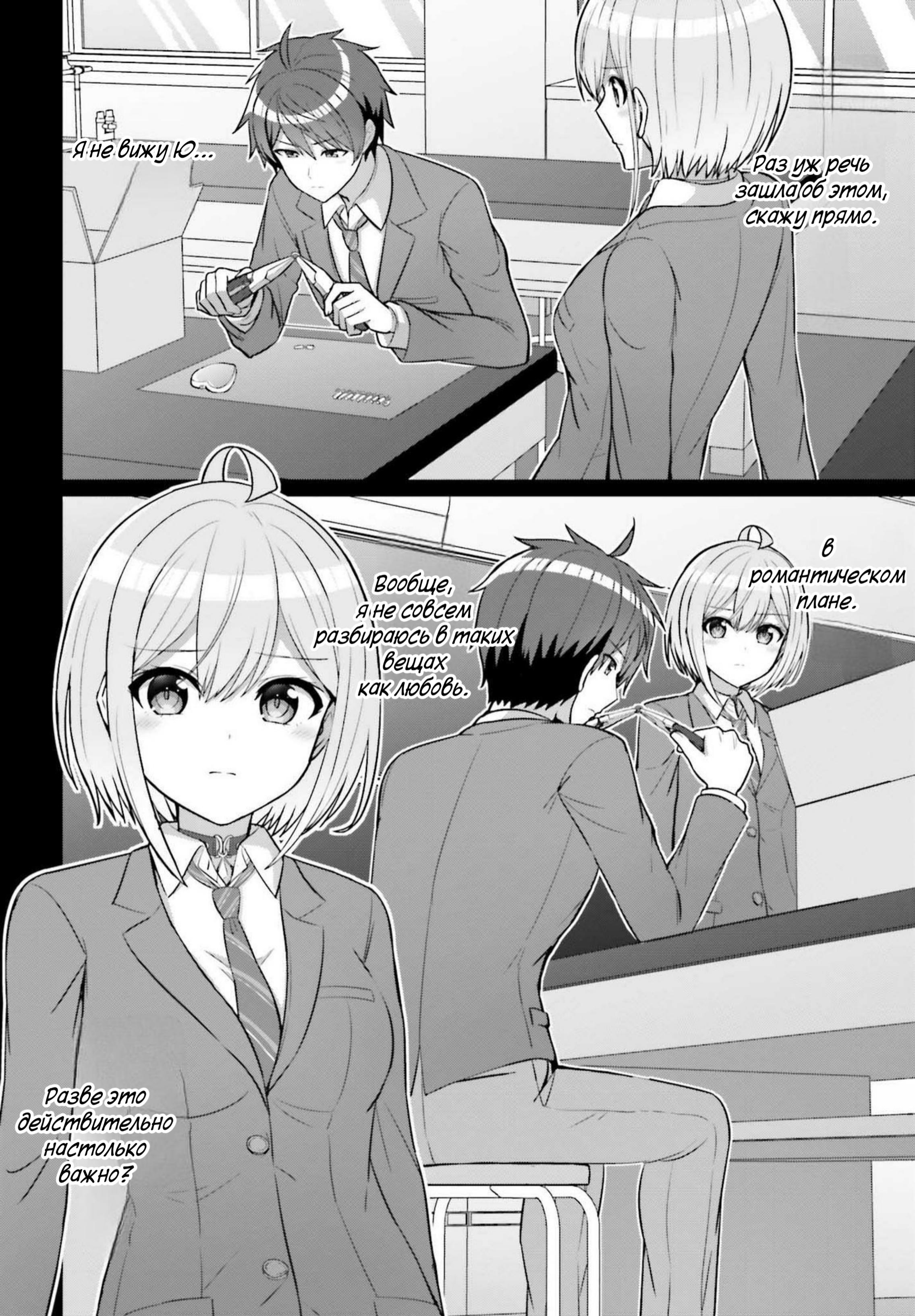 Манга Может ли существовать дружба между мужчиной и женщиной? (Нет, не может!!!) - Глава 6 Страница 2