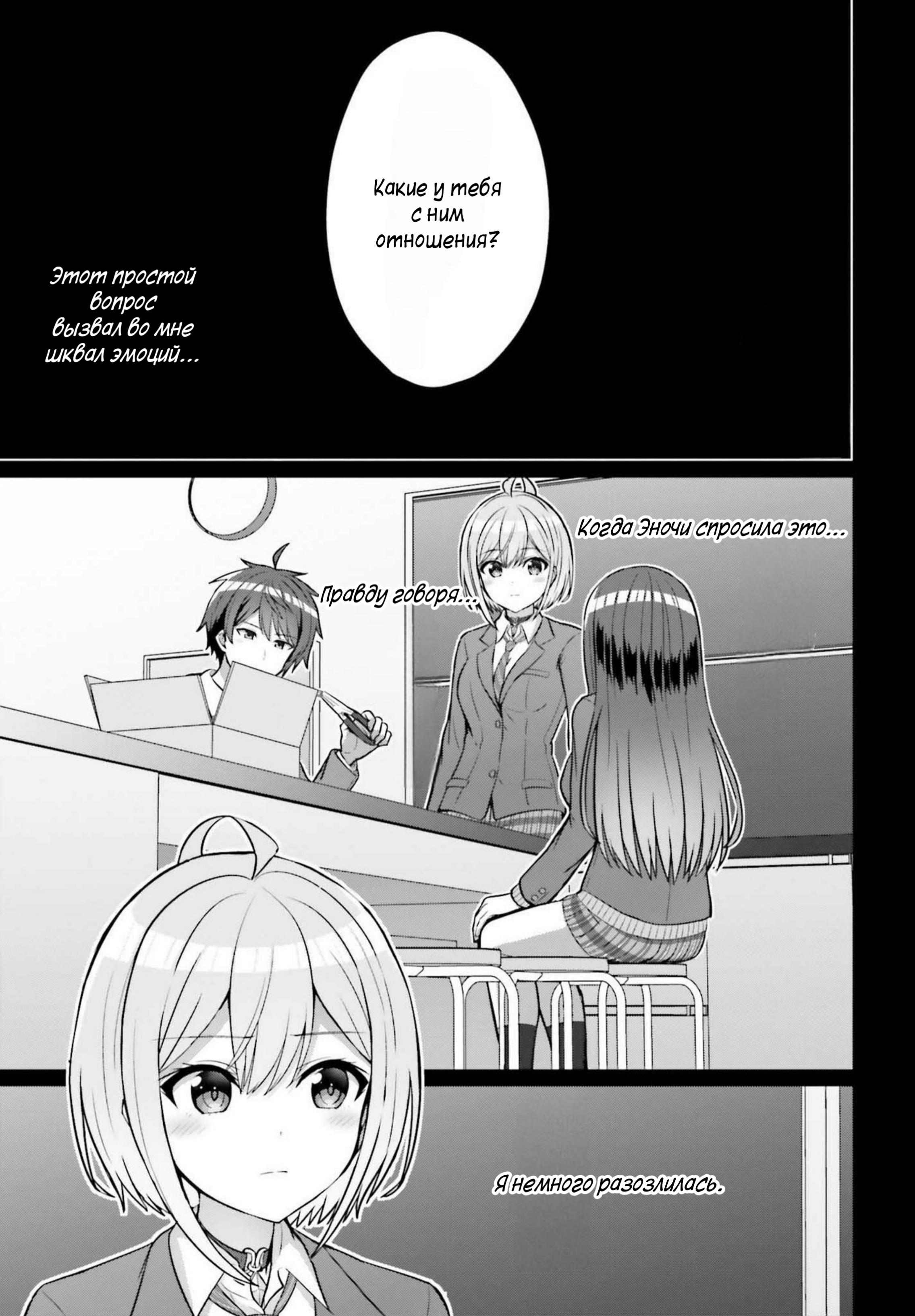 Манга Может ли существовать дружба между мужчиной и женщиной? (Нет, не может!!!) - Глава 6 Страница 1