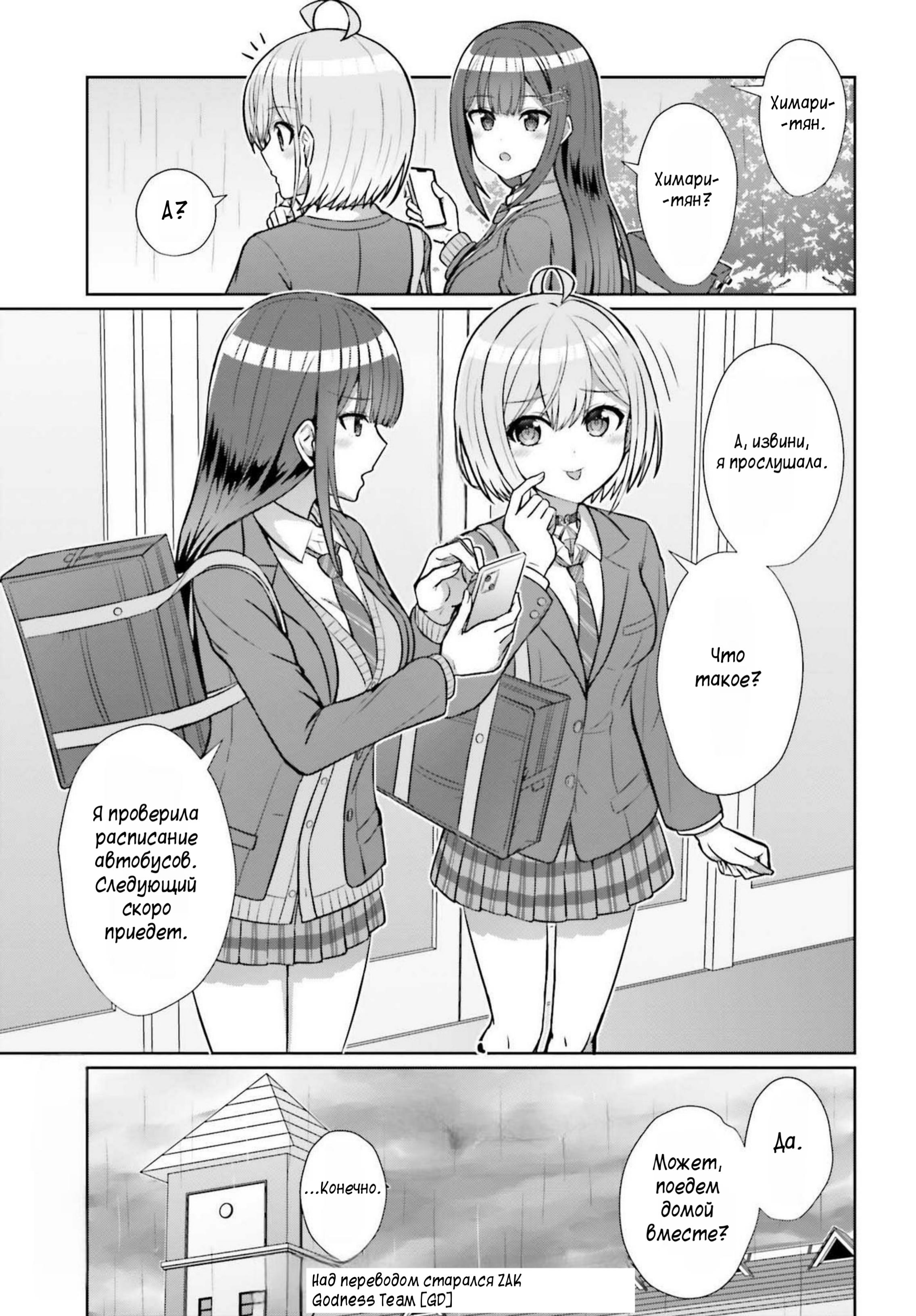 Манга Может ли существовать дружба между мужчиной и женщиной? (Нет, не может!!!) - Глава 6 Страница 13