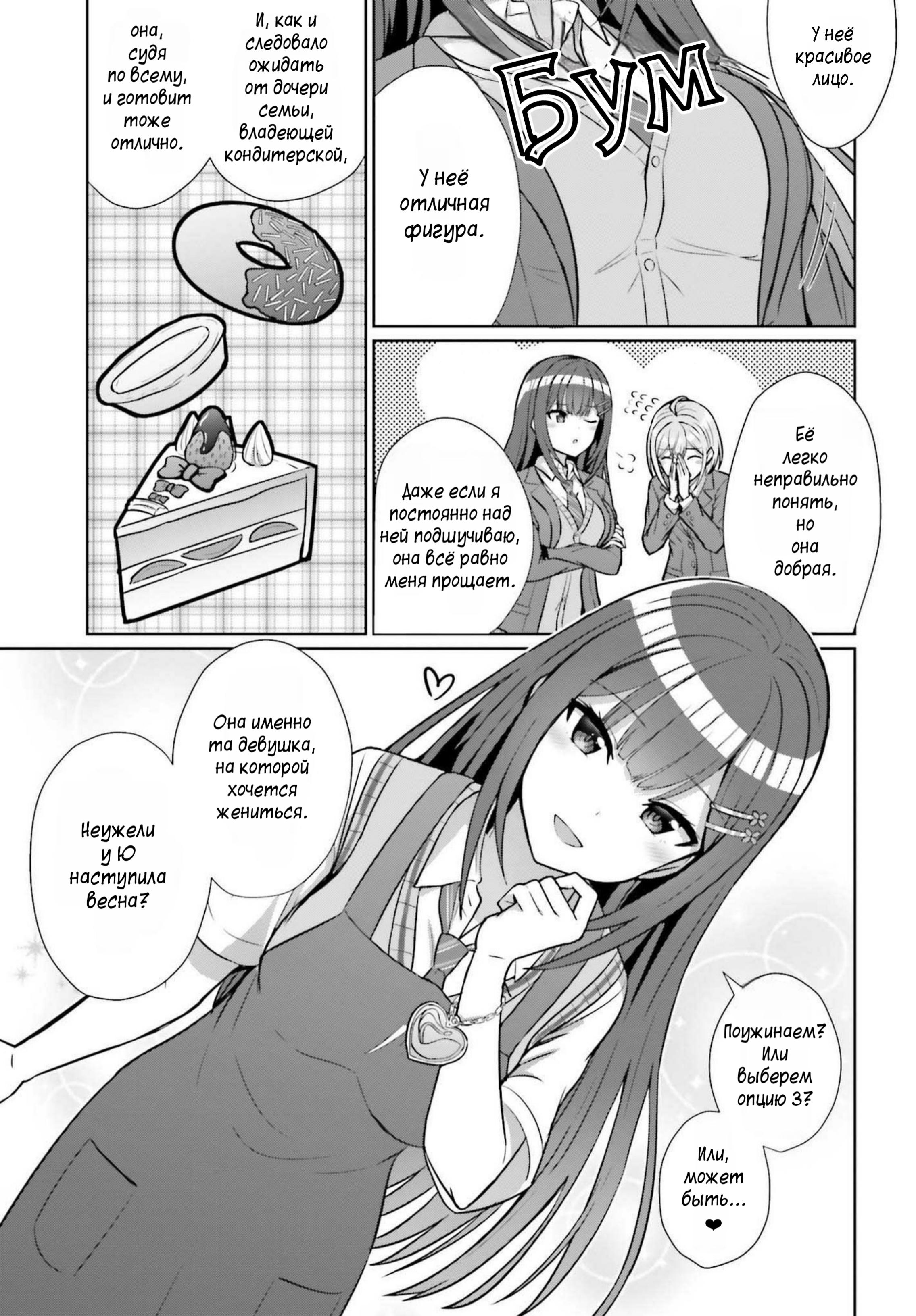 Манга Может ли существовать дружба между мужчиной и женщиной? (Нет, не может!!!) - Глава 6 Страница 11