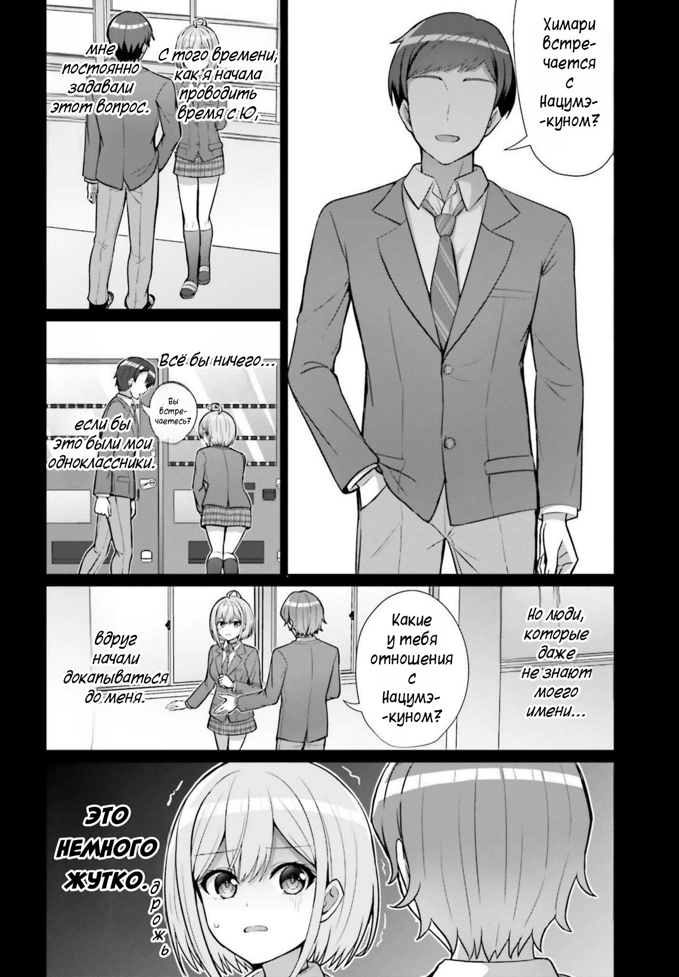 Манга Может ли существовать дружба между мужчиной и женщиной? (Нет, не может!!!) - Глава 6 Страница 4