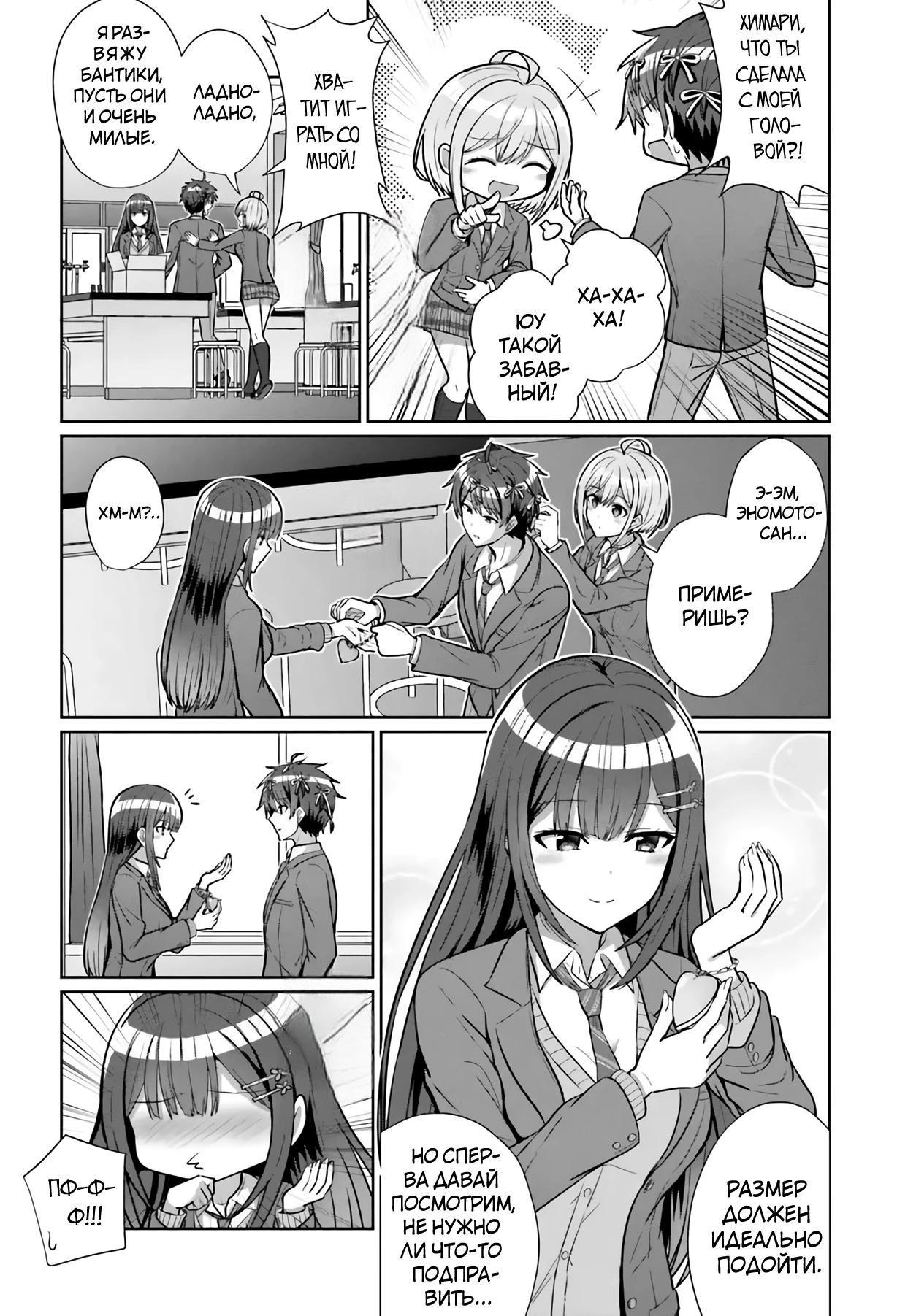 Манга Может ли существовать дружба между мужчиной и женщиной? (Нет, не может!!!) - Глава 5 Страница 18