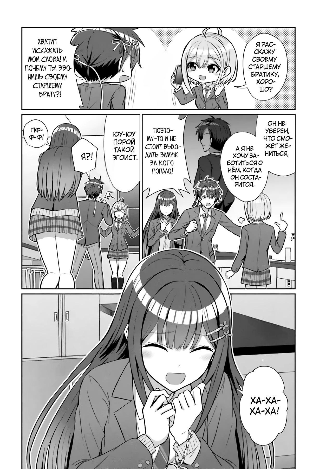 Манга Может ли существовать дружба между мужчиной и женщиной? (Нет, не может!!!) - Глава 5 Страница 20