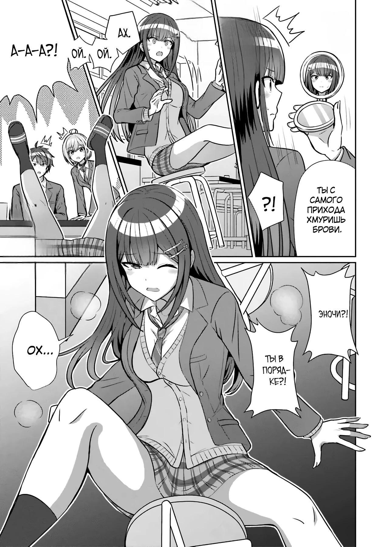 Манга Может ли существовать дружба между мужчиной и женщиной? (Нет, не может!!!) - Глава 5 Страница 5