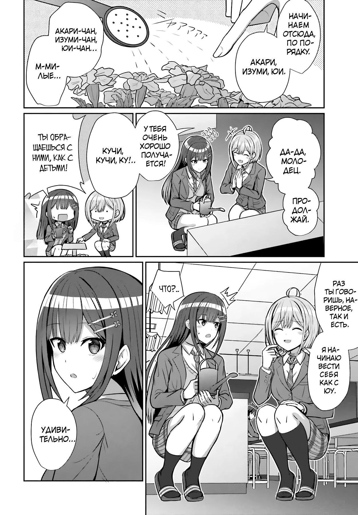 Манга Может ли существовать дружба между мужчиной и женщиной? (Нет, не может!!!) - Глава 5 Страница 14