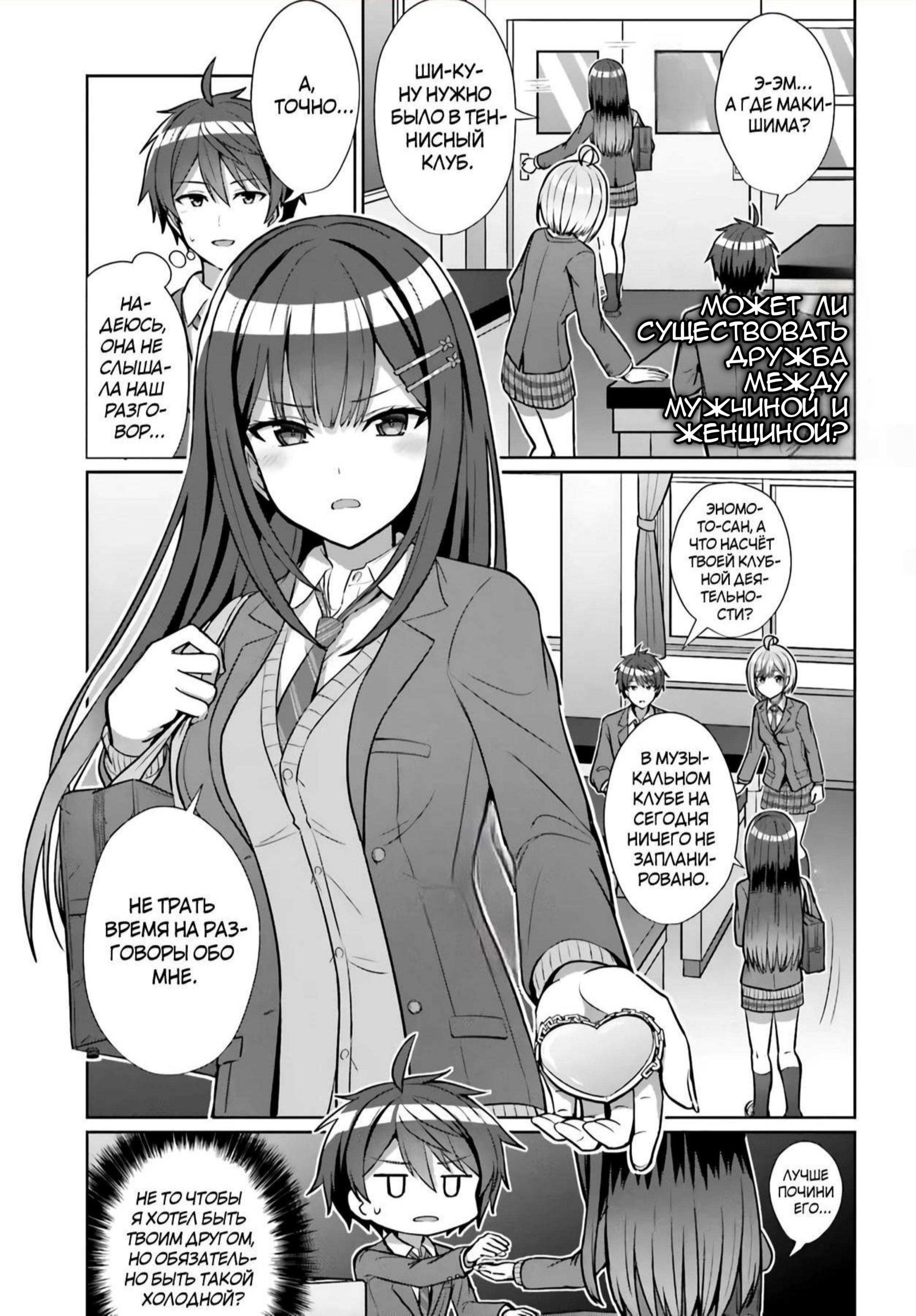 Манга Может ли существовать дружба между мужчиной и женщиной? (Нет, не может!!!) - Глава 5 Страница 1