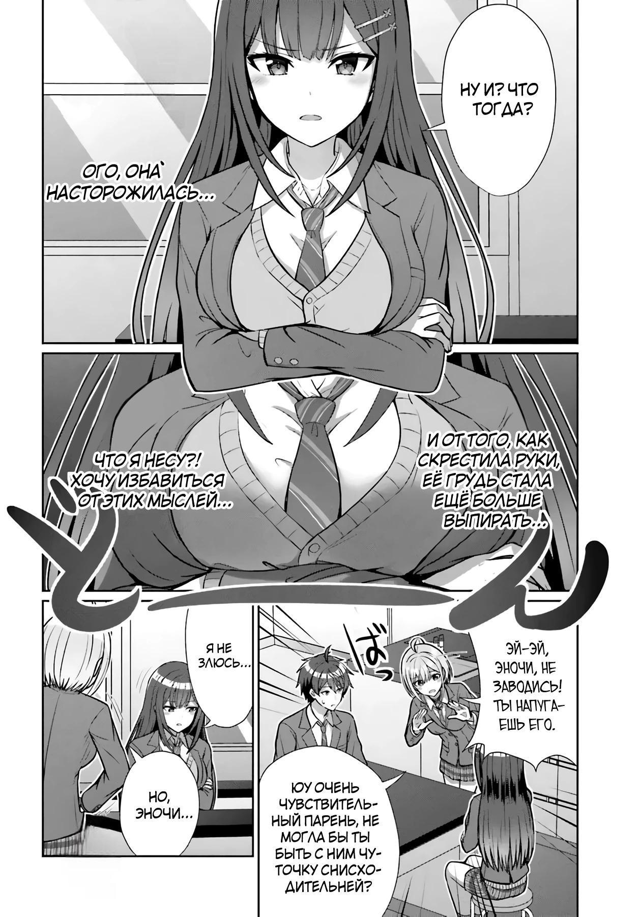 Манга Может ли существовать дружба между мужчиной и женщиной? (Нет, не может!!!) - Глава 5 Страница 4