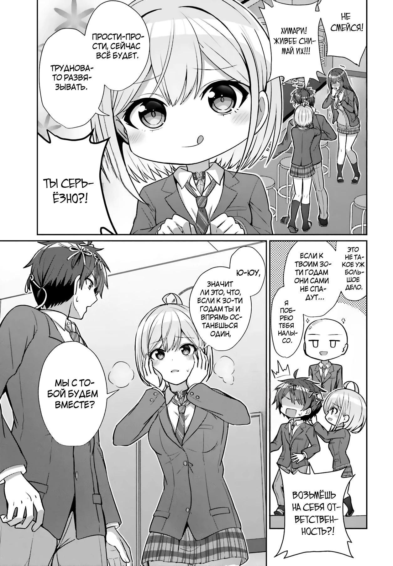 Манга Может ли существовать дружба между мужчиной и женщиной? (Нет, не может!!!) - Глава 5 Страница 19