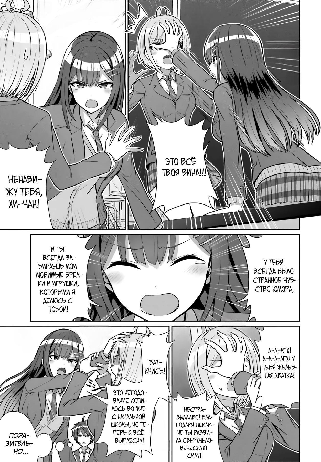 Манга Может ли существовать дружба между мужчиной и женщиной? (Нет, не может!!!) - Глава 5 Страница 7