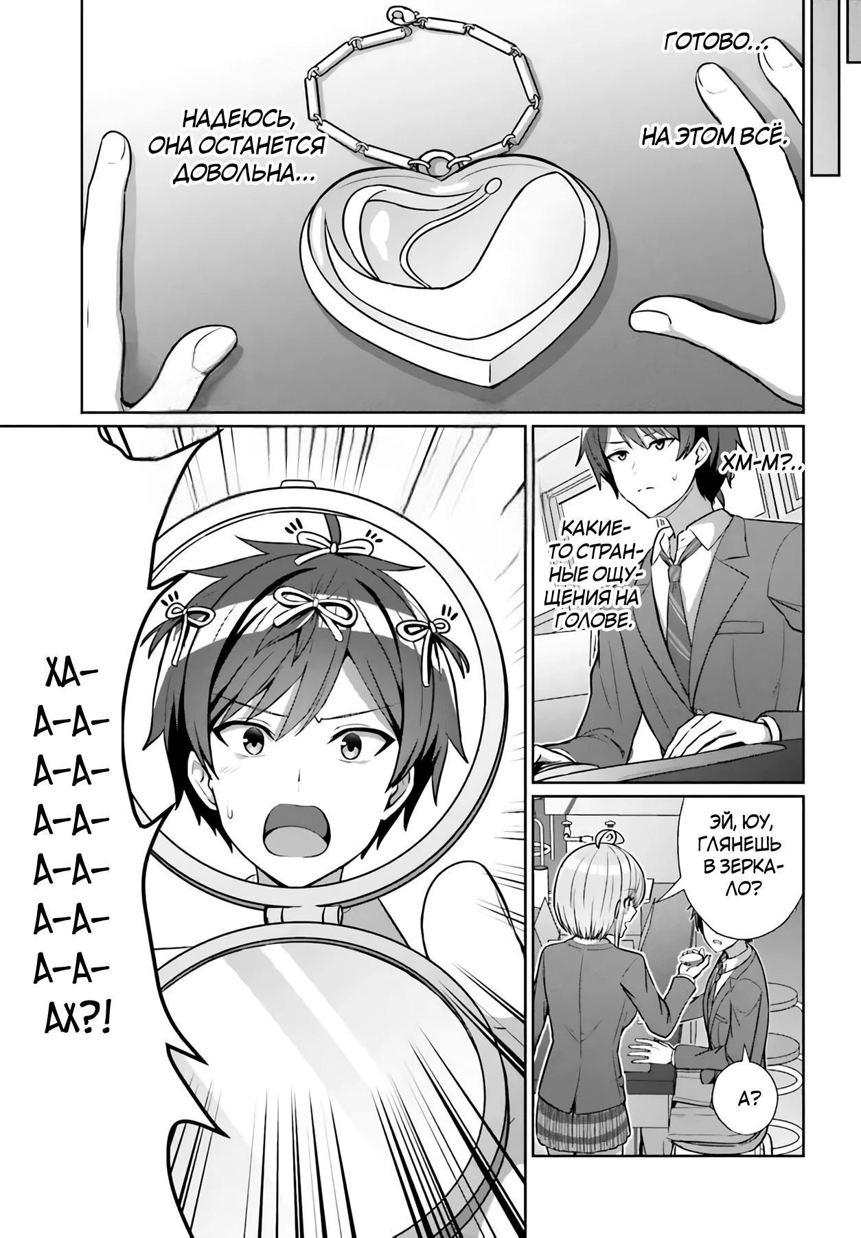 Манга Может ли существовать дружба между мужчиной и женщиной? (Нет, не может!!!) - Глава 5 Страница 17