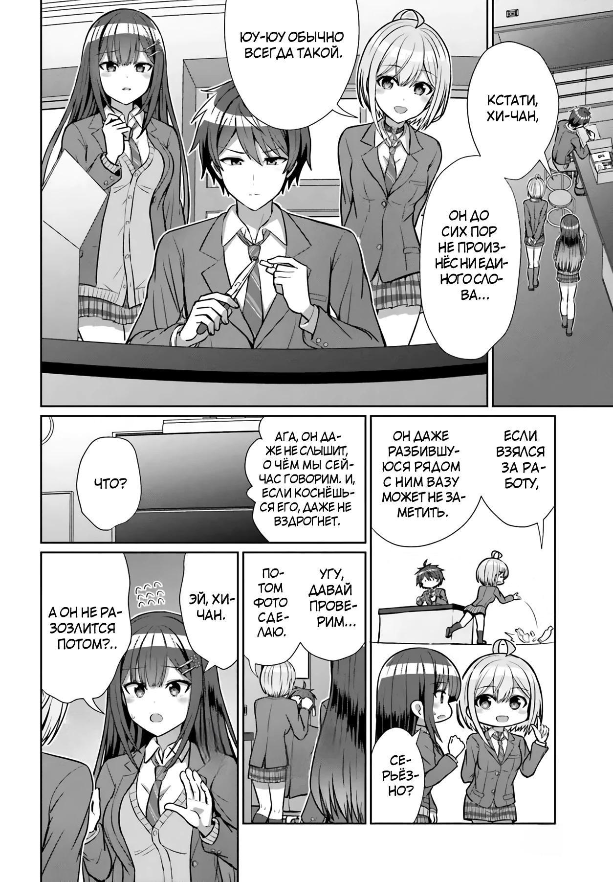 Манга Может ли существовать дружба между мужчиной и женщиной? (Нет, не может!!!) - Глава 5 Страница 16