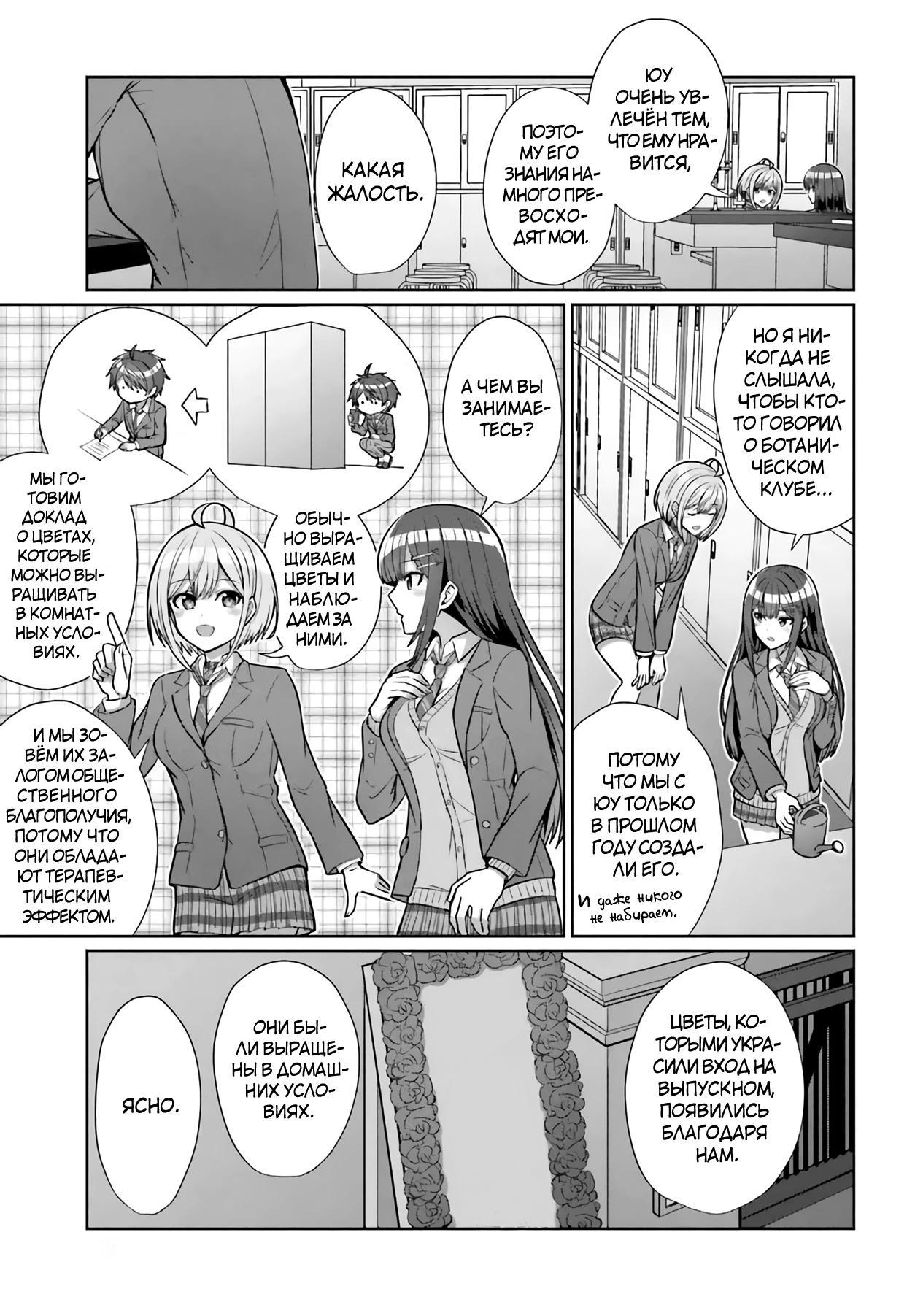 Манга Может ли существовать дружба между мужчиной и женщиной? (Нет, не может!!!) - Глава 5 Страница 15