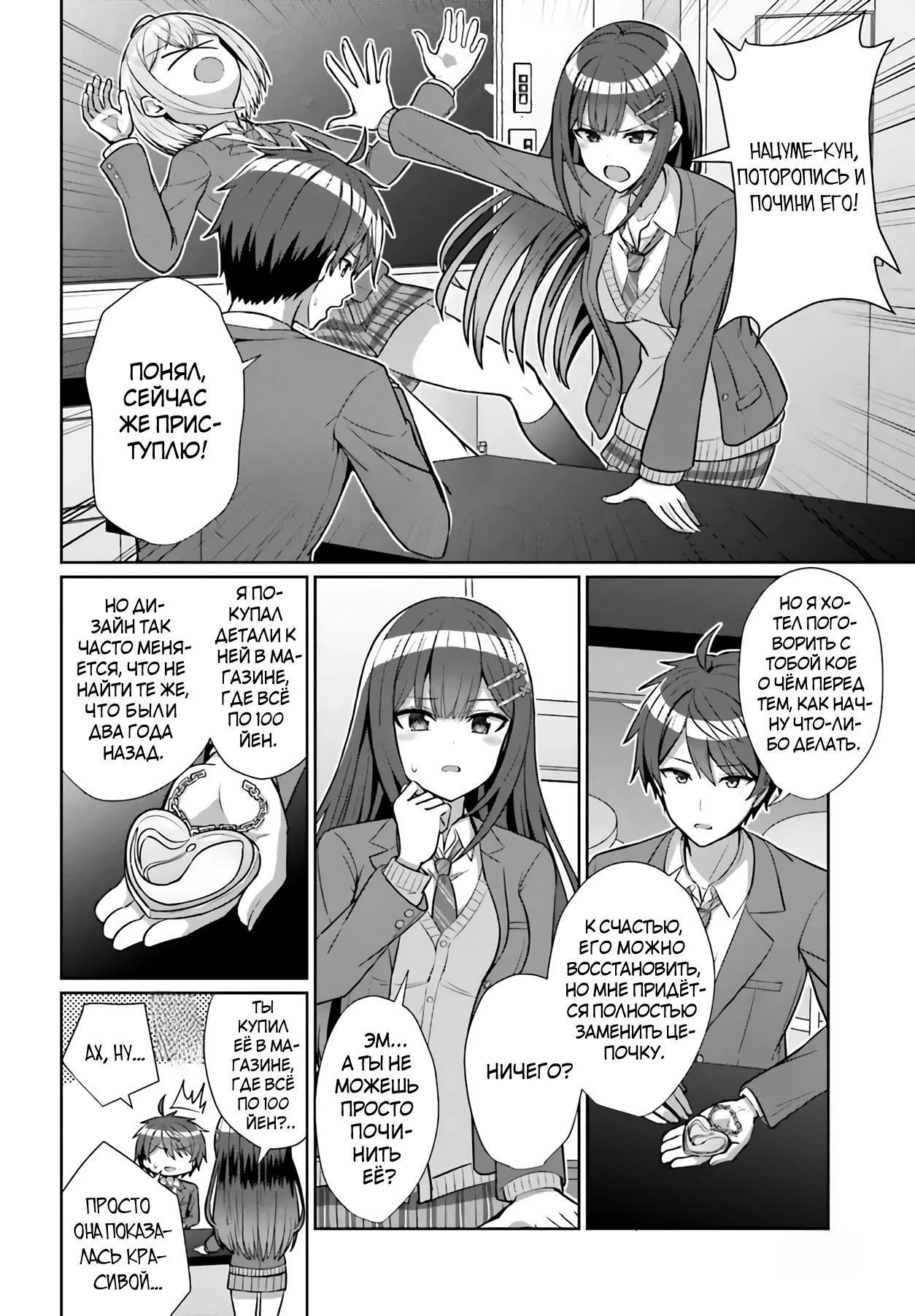 Манга Может ли существовать дружба между мужчиной и женщиной? (Нет, не может!!!) - Глава 5 Страница 8