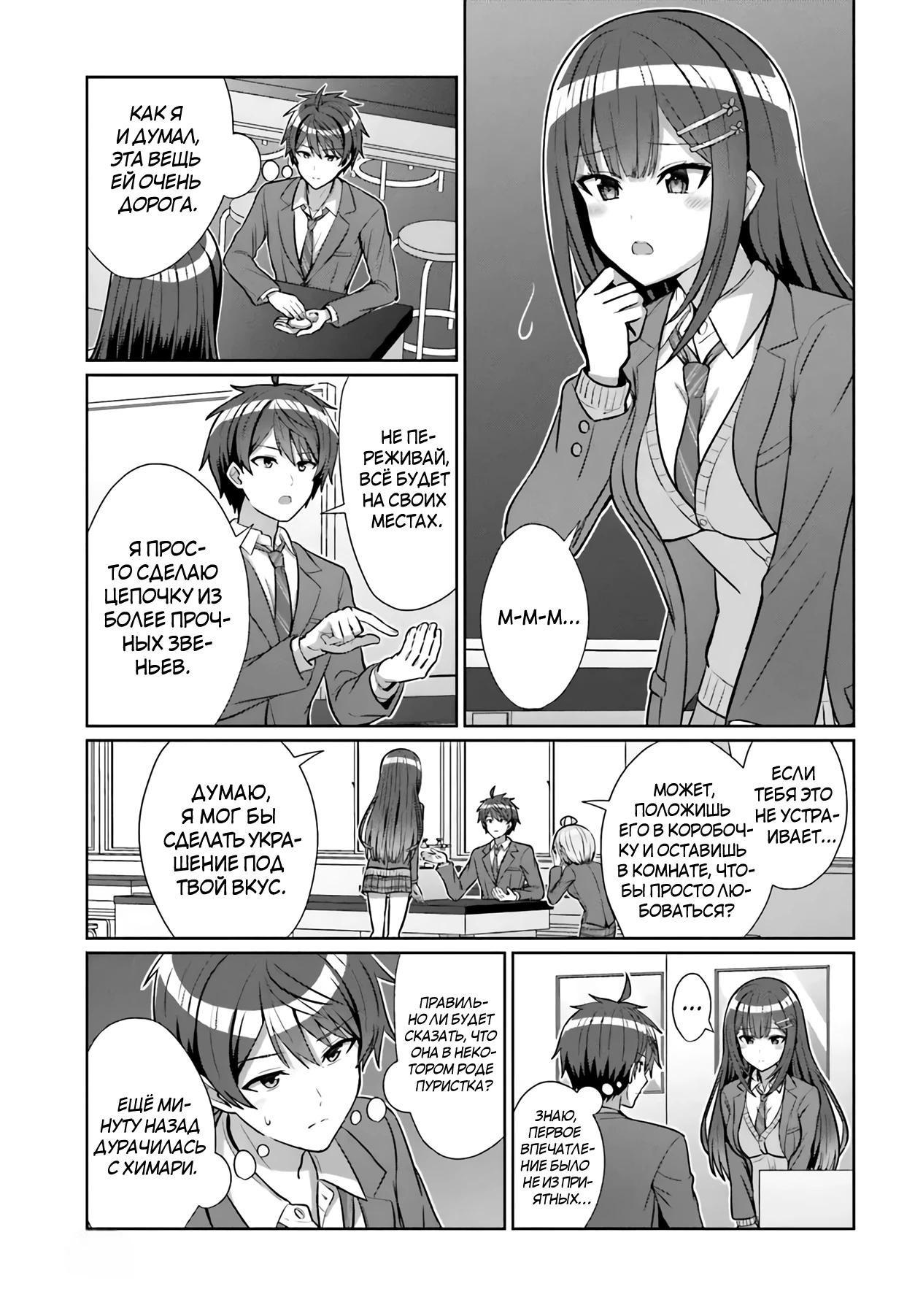 Манга Может ли существовать дружба между мужчиной и женщиной? (Нет, не может!!!) - Глава 5 Страница 9