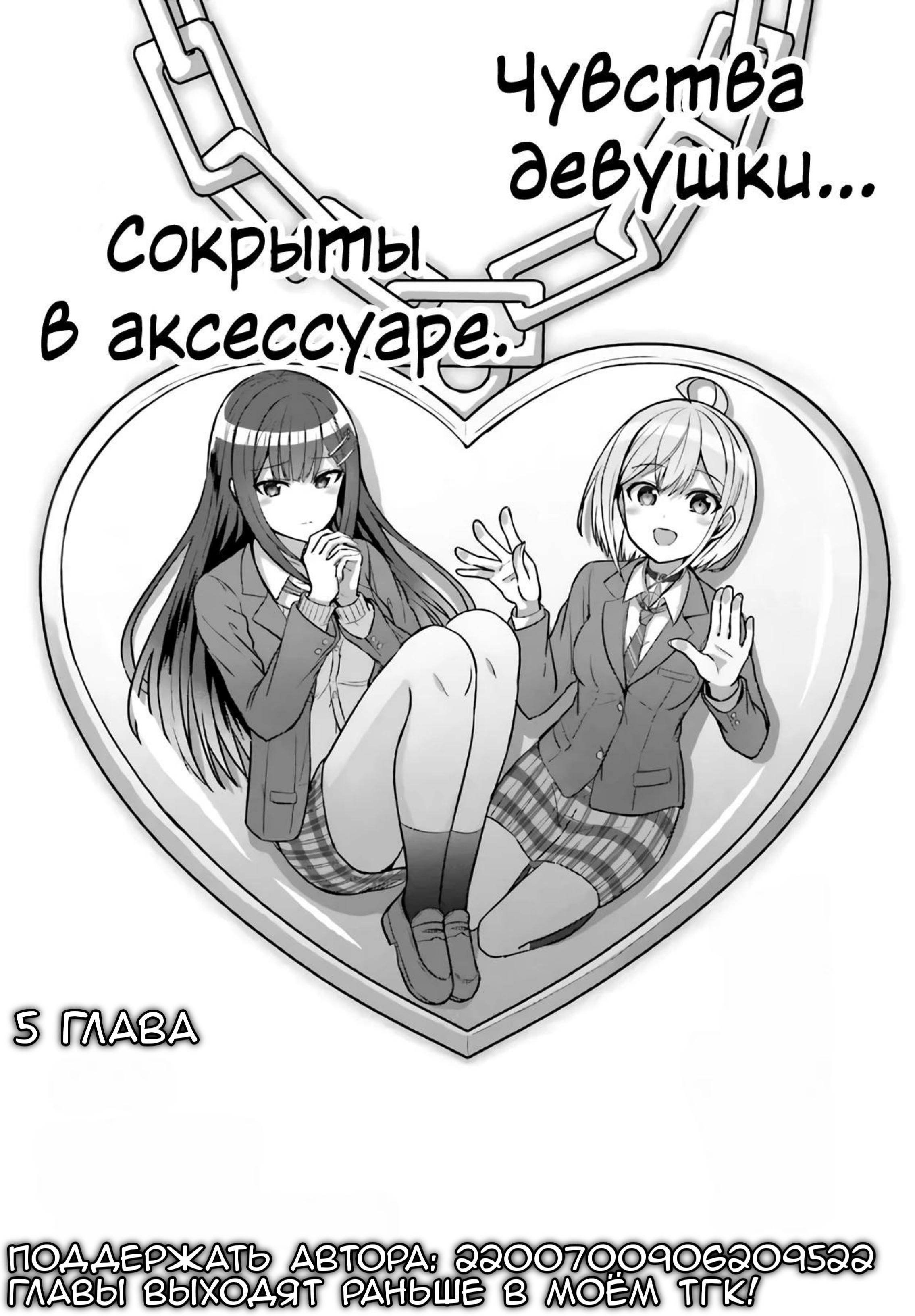 Манга Может ли существовать дружба между мужчиной и женщиной? (Нет, не может!!!) - Глава 5 Страница 2