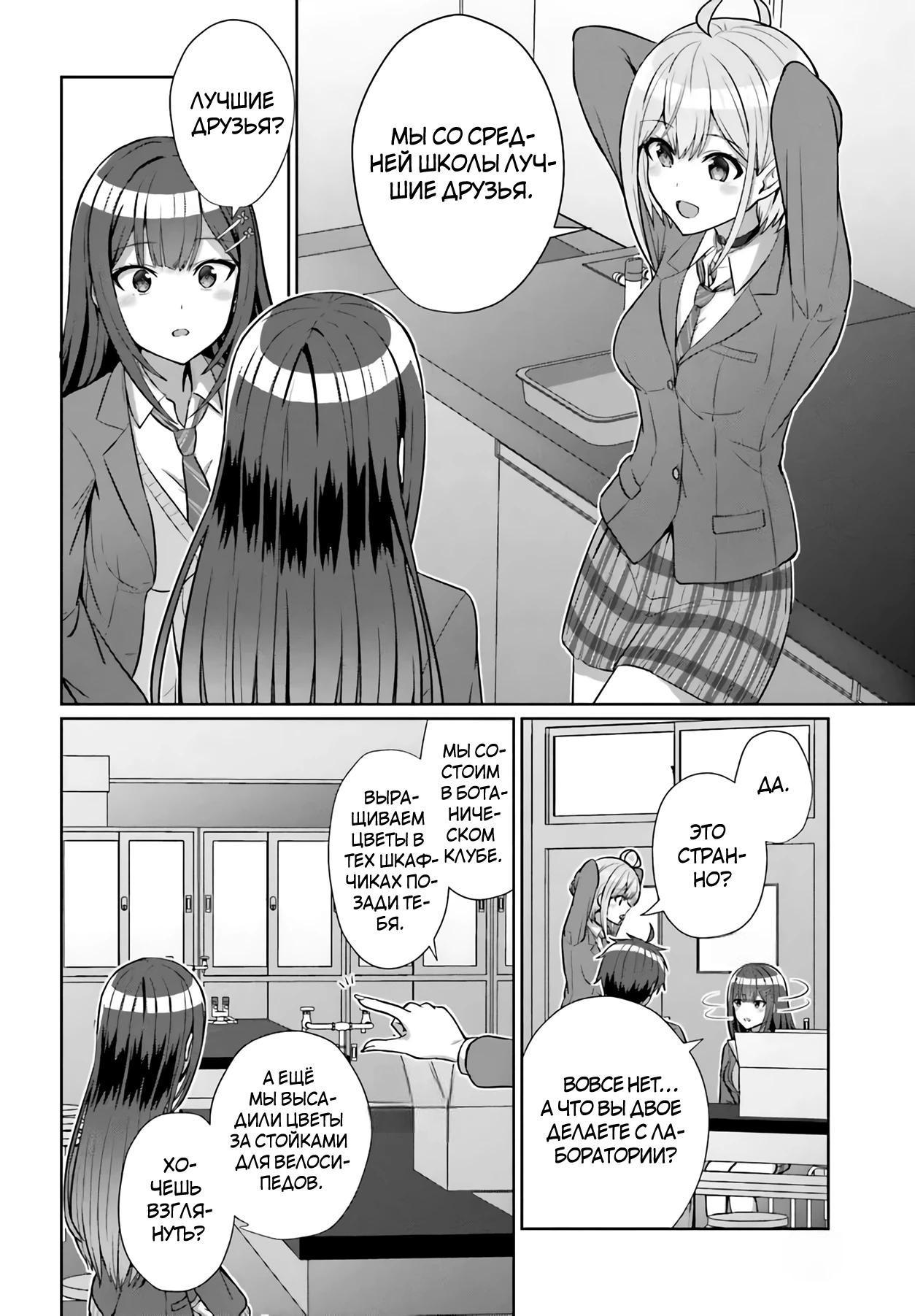 Манга Может ли существовать дружба между мужчиной и женщиной? (Нет, не может!!!) - Глава 5 Страница 12