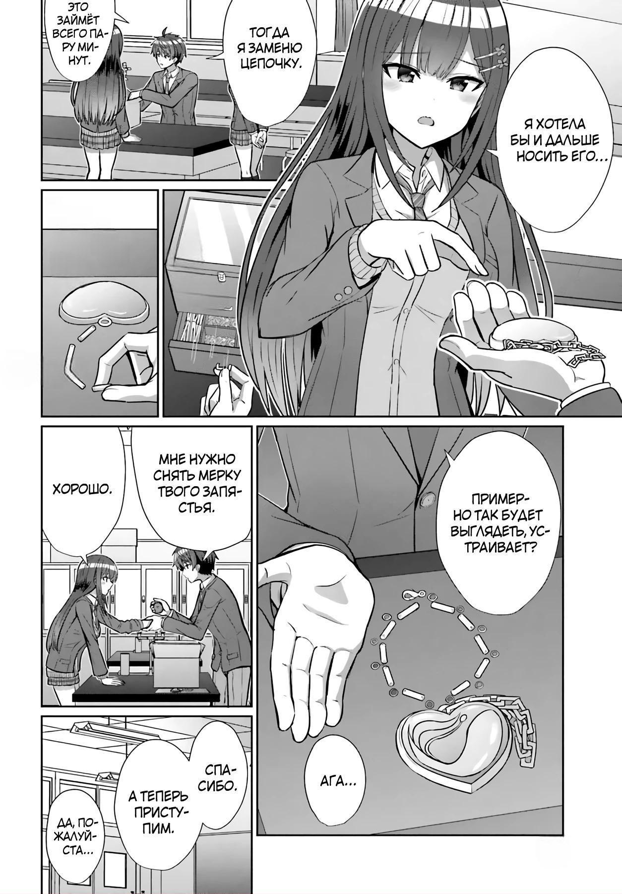 Манга Может ли существовать дружба между мужчиной и женщиной? (Нет, не может!!!) - Глава 5 Страница 10