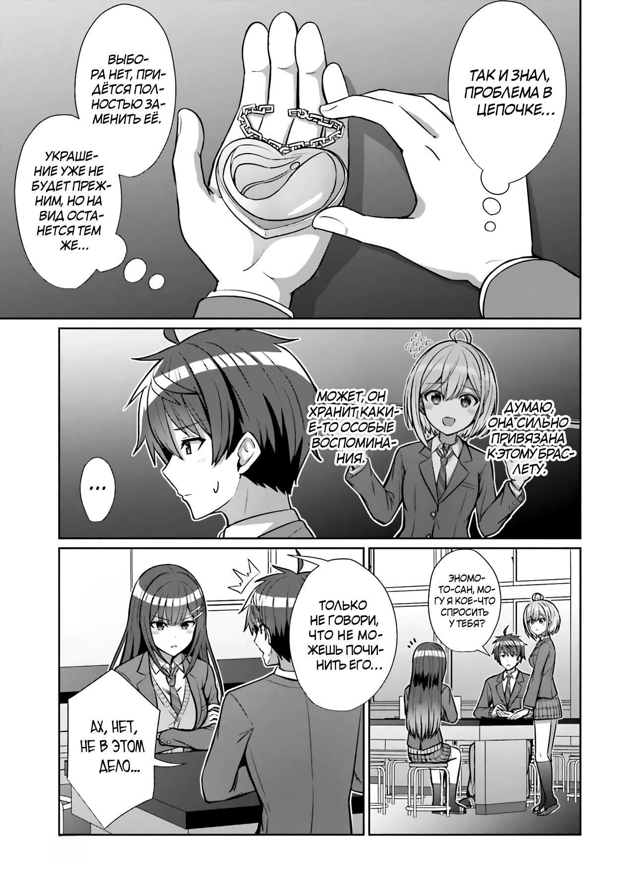 Манга Может ли существовать дружба между мужчиной и женщиной? (Нет, не может!!!) - Глава 5 Страница 3