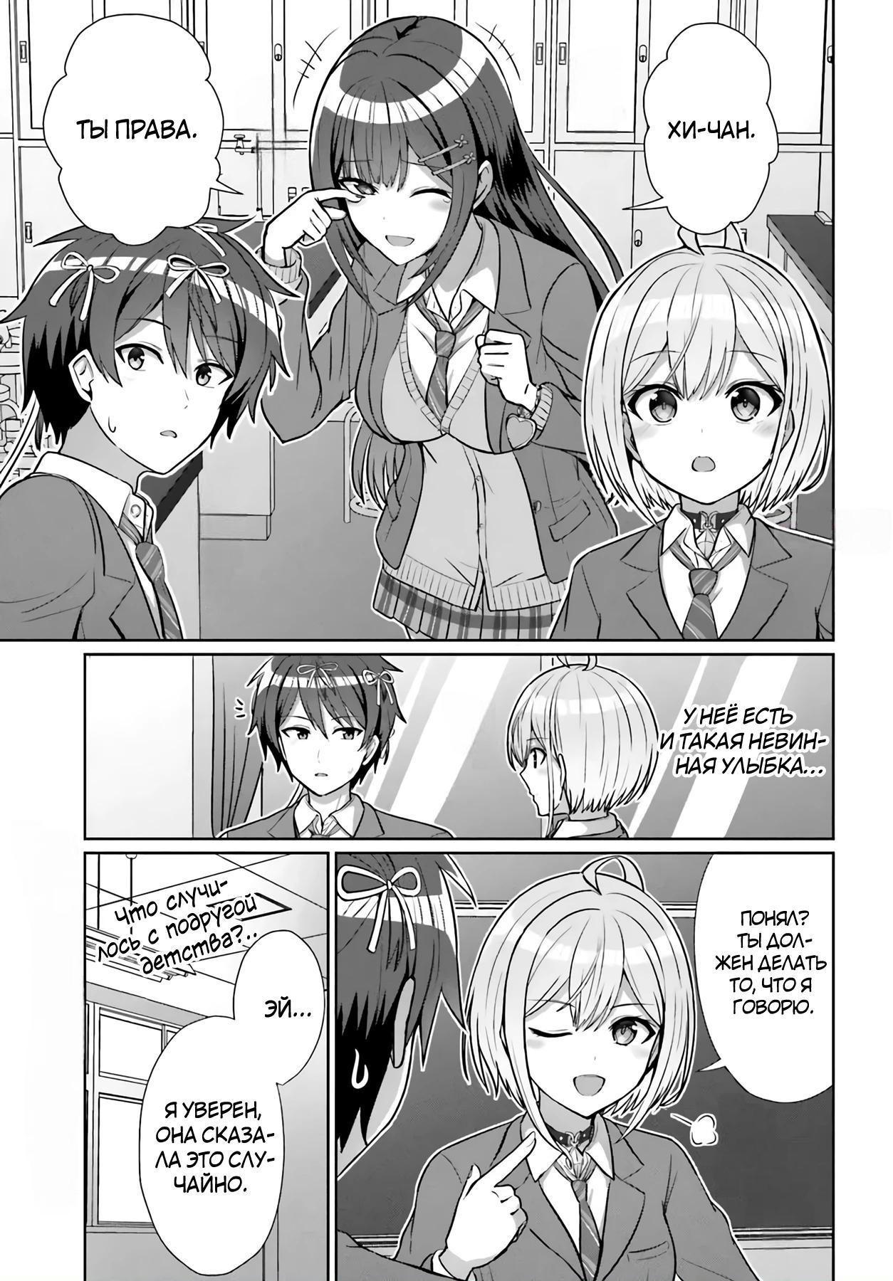 Манга Может ли существовать дружба между мужчиной и женщиной? (Нет, не может!!!) - Глава 5 Страница 21