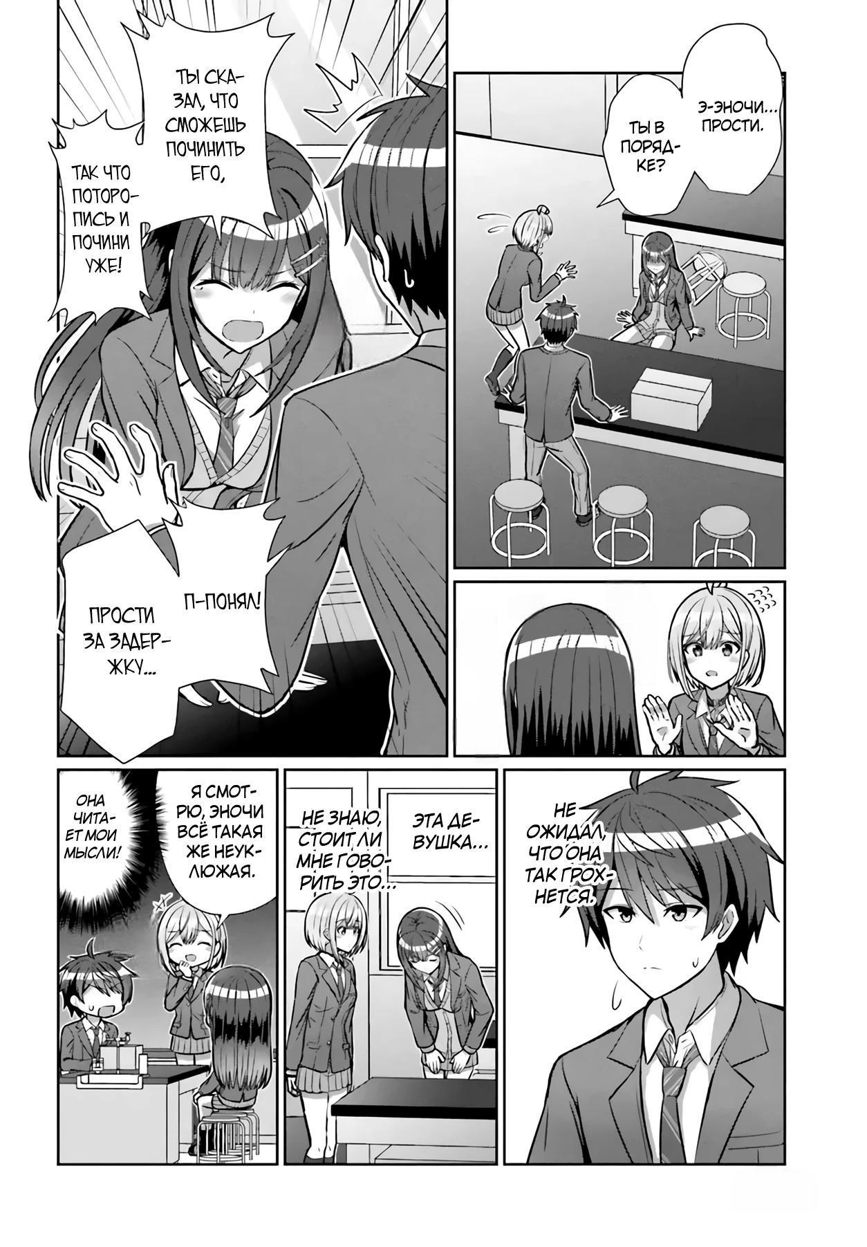 Манга Может ли существовать дружба между мужчиной и женщиной? (Нет, не может!!!) - Глава 5 Страница 6