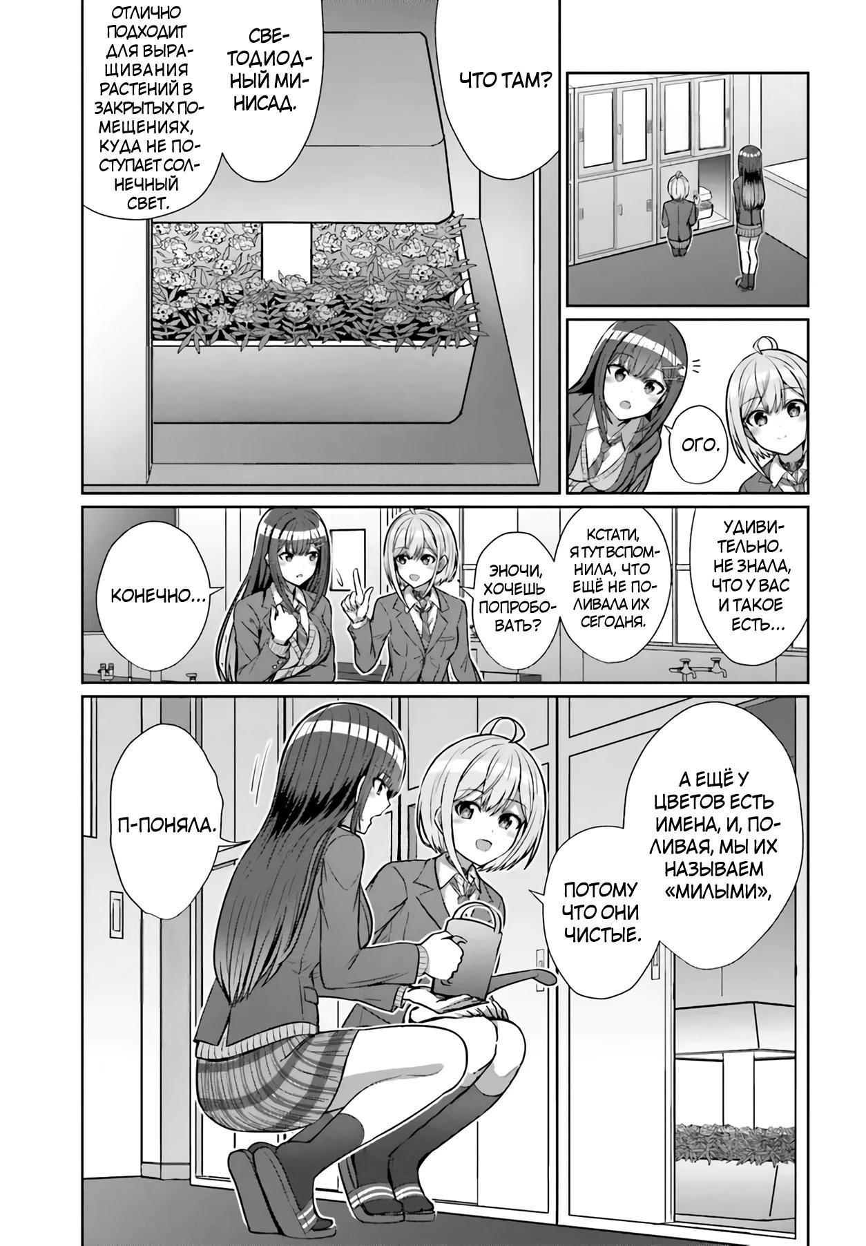 Манга Может ли существовать дружба между мужчиной и женщиной? (Нет, не может!!!) - Глава 5 Страница 13