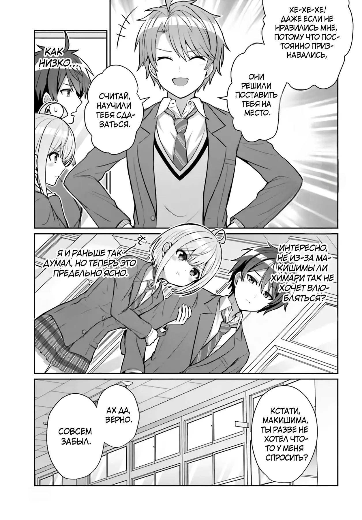 Манга Может ли существовать дружба между мужчиной и женщиной? (Нет, не может!!!) - Глава 4 Страница 7