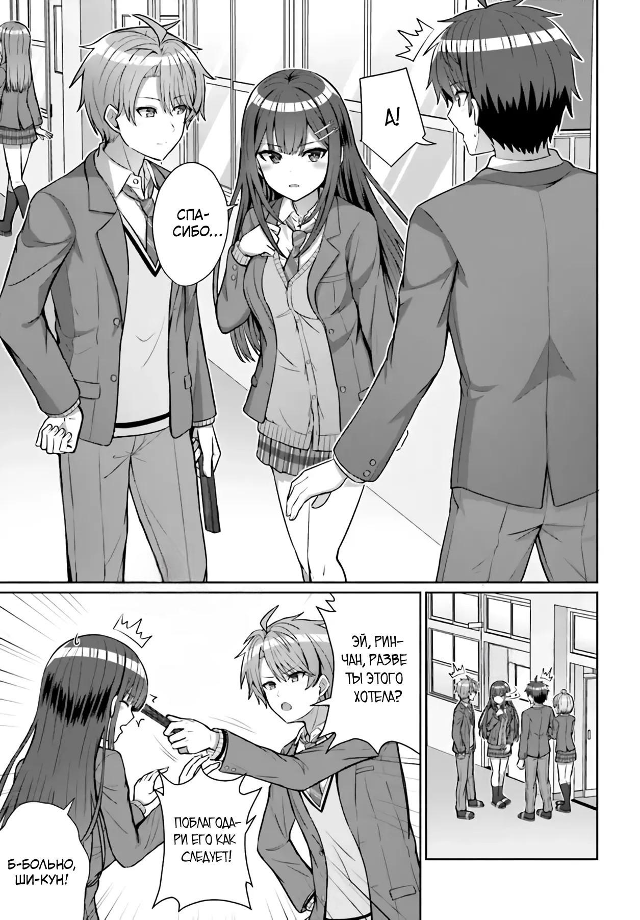 Манга Может ли существовать дружба между мужчиной и женщиной? (Нет, не может!!!) - Глава 4 Страница 9