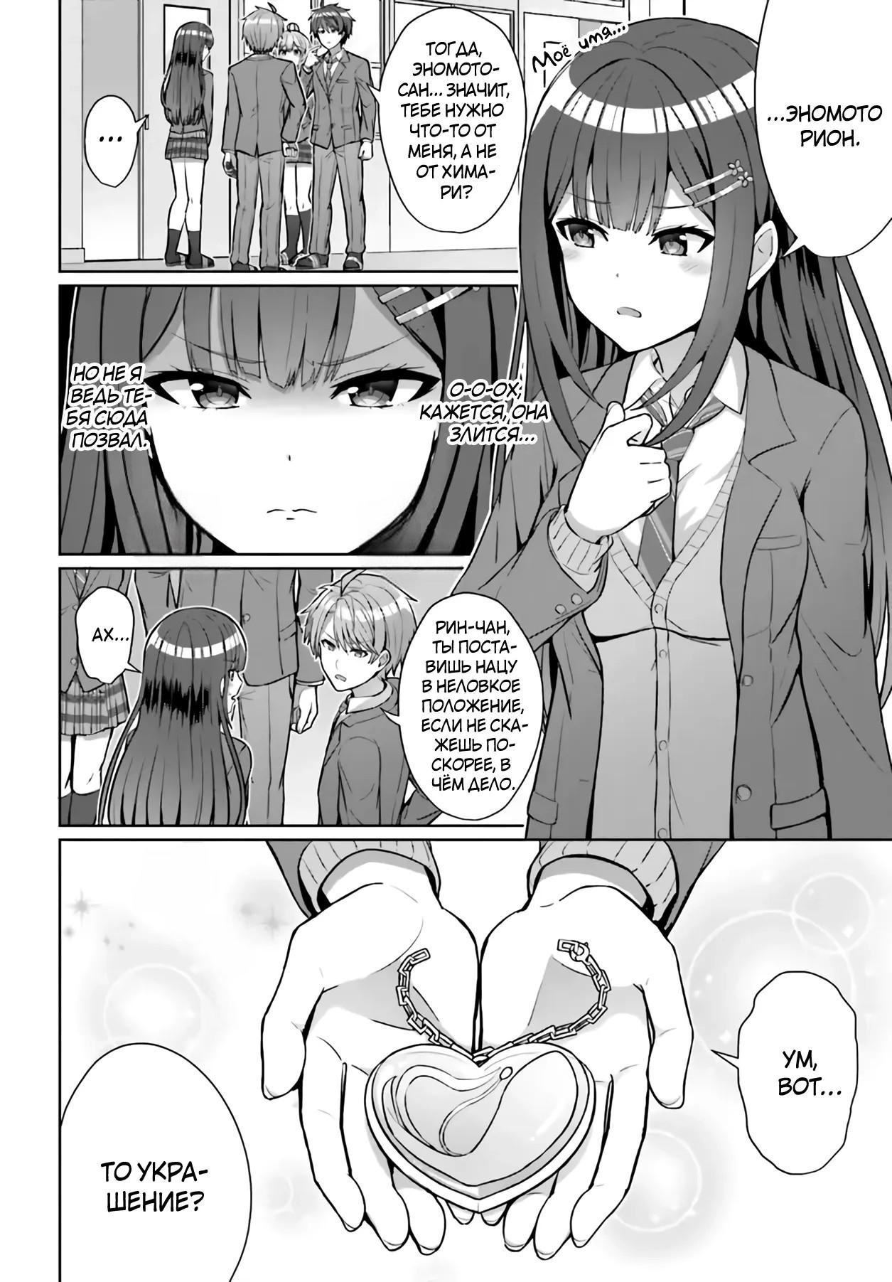 Манга Может ли существовать дружба между мужчиной и женщиной? (Нет, не может!!!) - Глава 4 Страница 12