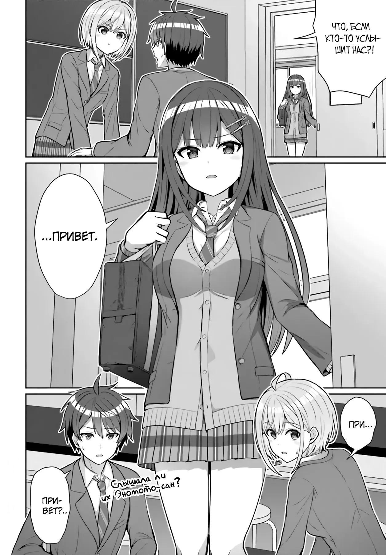 Манга Может ли существовать дружба между мужчиной и женщиной? (Нет, не может!!!) - Глава 4 Страница 22