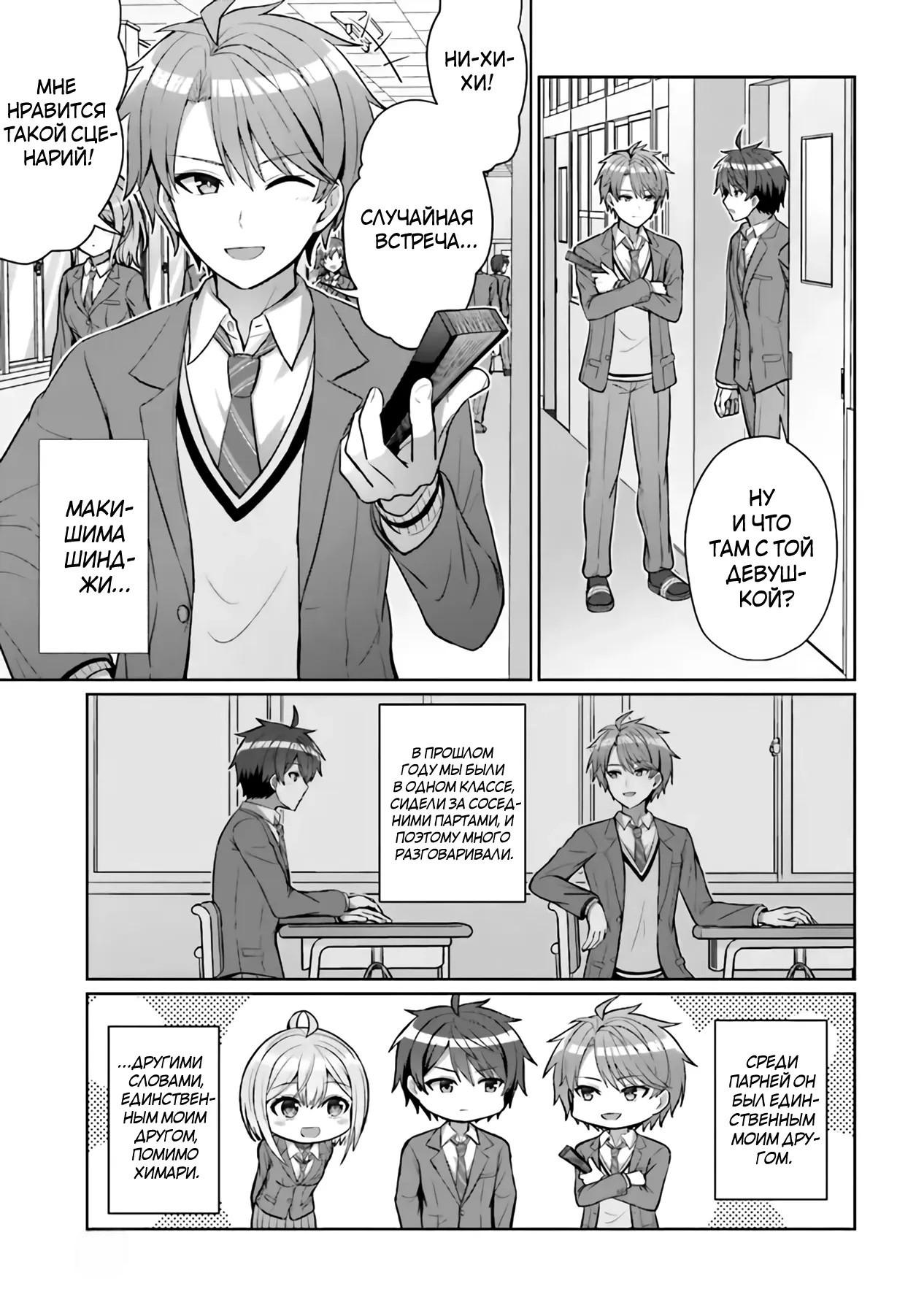 Манга Может ли существовать дружба между мужчиной и женщиной? (Нет, не может!!!) - Глава 4 Страница 3