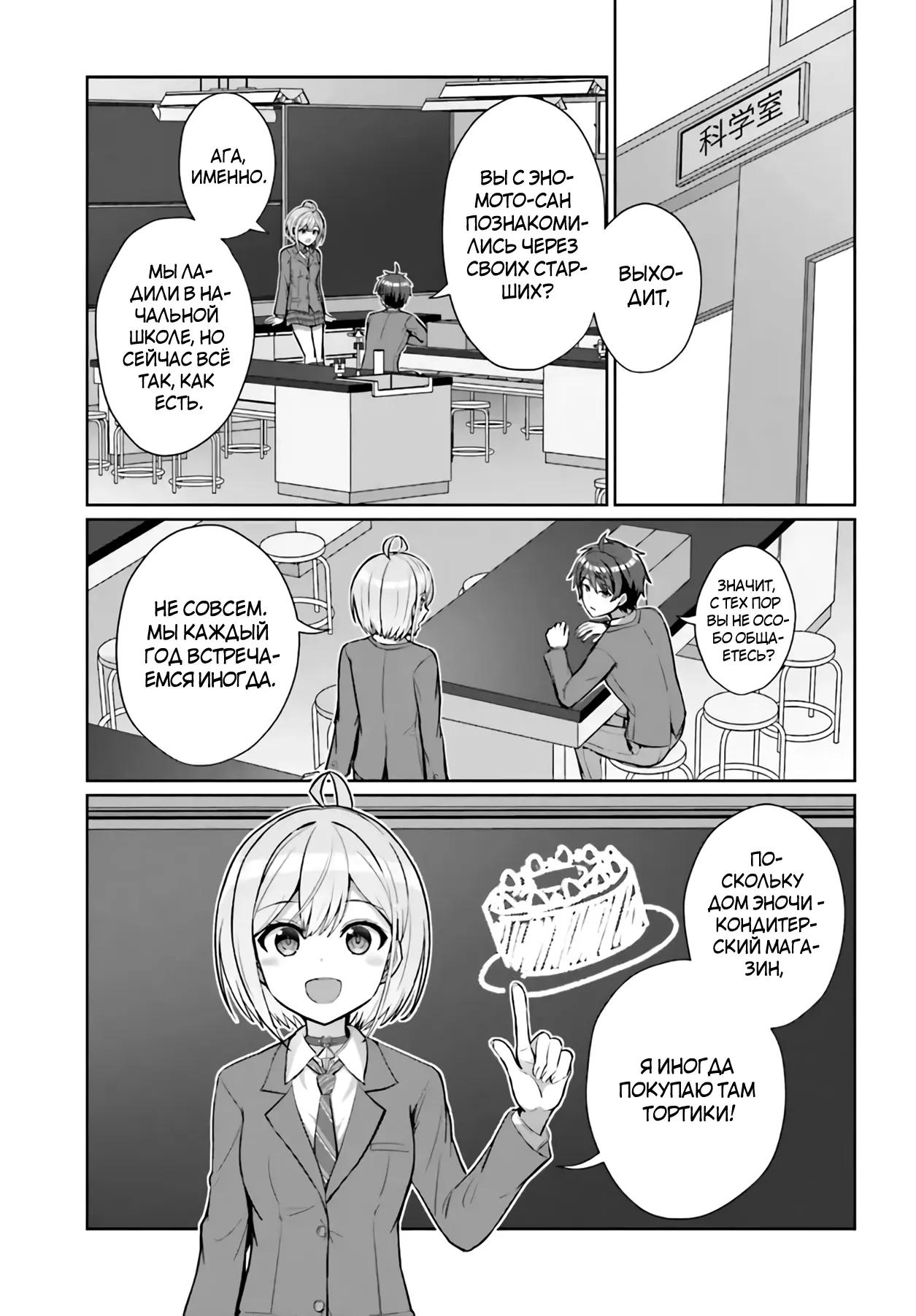 Манга Может ли существовать дружба между мужчиной и женщиной? (Нет, не может!!!) - Глава 4 Страница 15