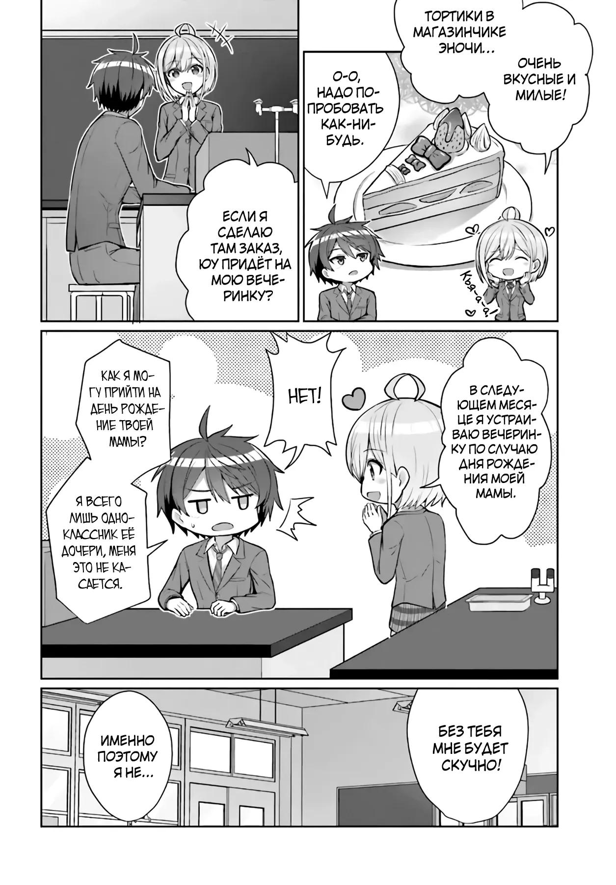 Манга Может ли существовать дружба между мужчиной и женщиной? (Нет, не может!!!) - Глава 4 Страница 16