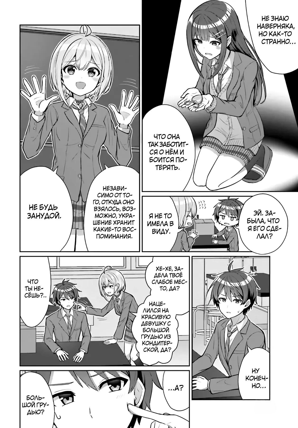 Манга Может ли существовать дружба между мужчиной и женщиной? (Нет, не может!!!) - Глава 4 Страница 18