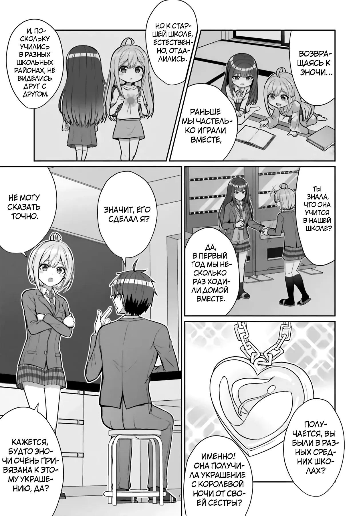 Манга Может ли существовать дружба между мужчиной и женщиной? (Нет, не может!!!) - Глава 4 Страница 17