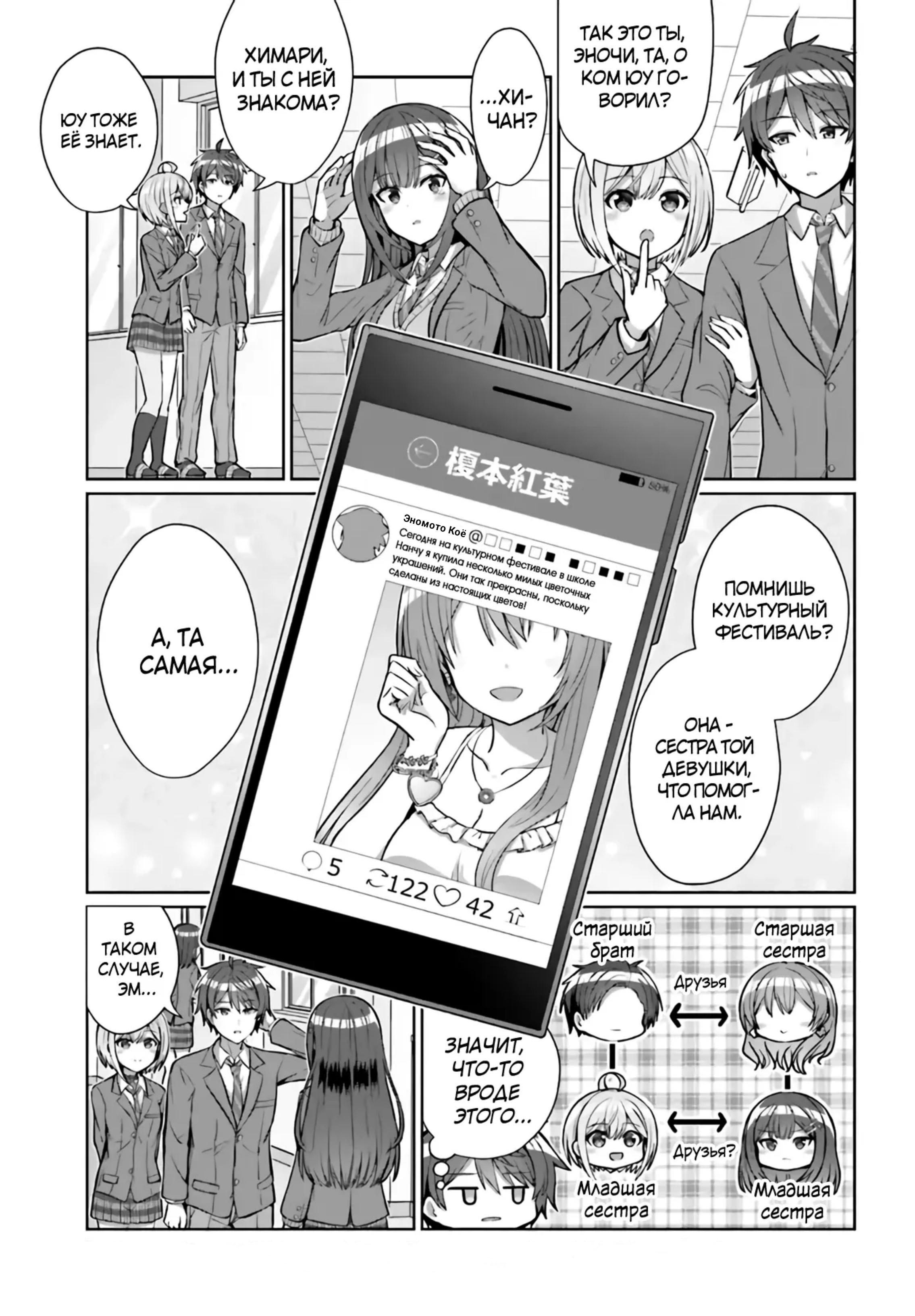 Манга Может ли существовать дружба между мужчиной и женщиной? (Нет, не может!!!) - Глава 4 Страница 11