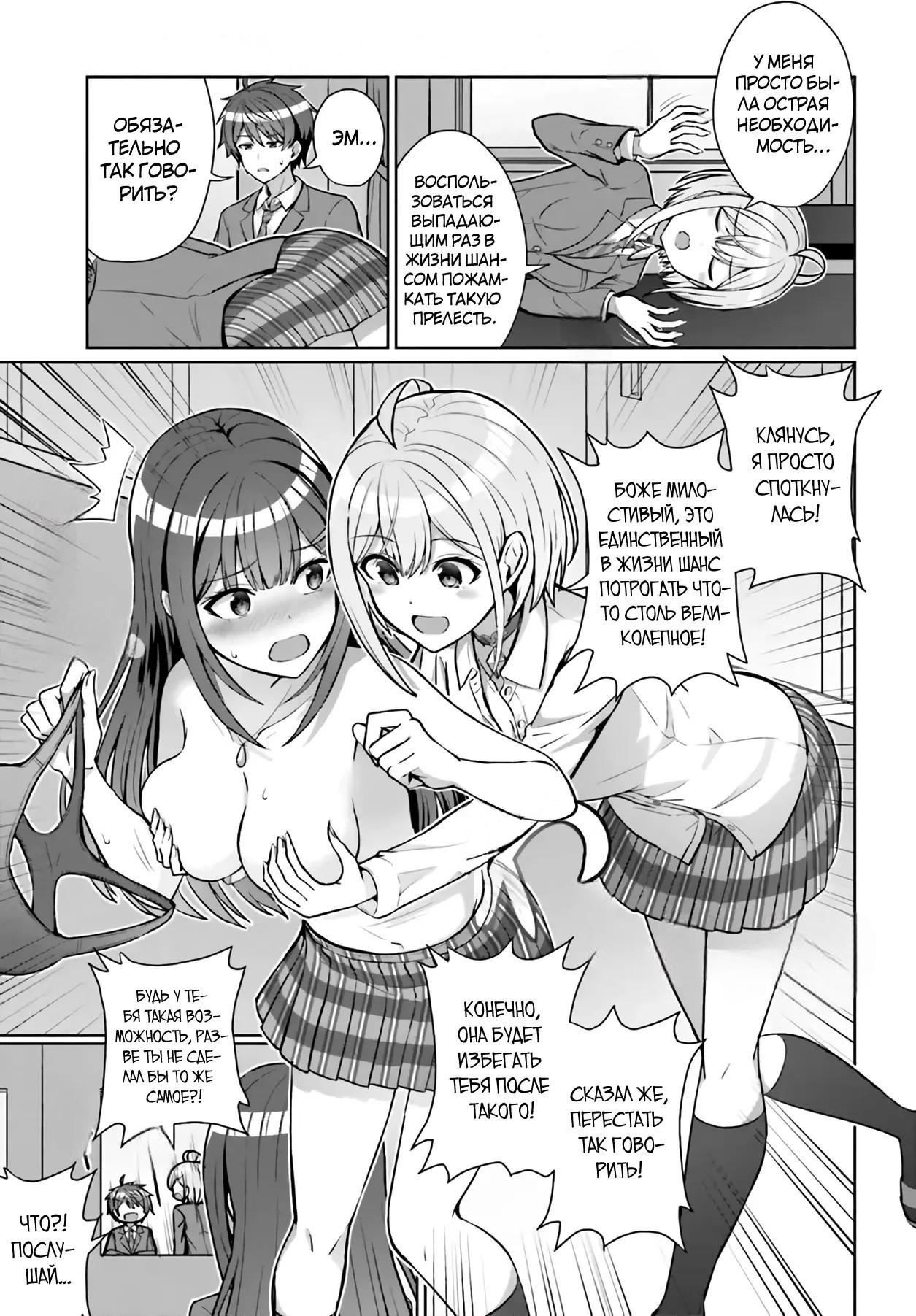 Манга Может ли существовать дружба между мужчиной и женщиной? (Нет, не может!!!) - Глава 4 Страница 21