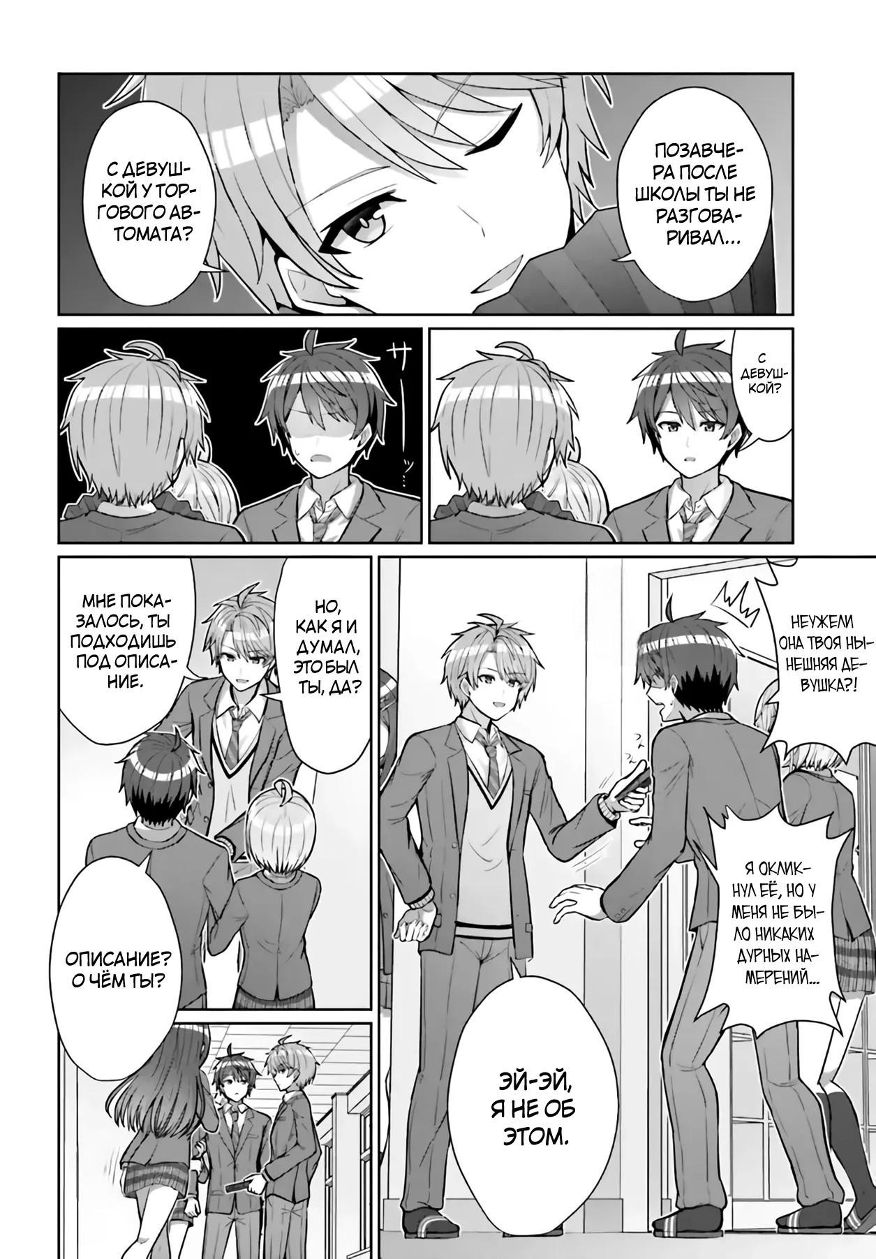 Манга Может ли существовать дружба между мужчиной и женщиной? (Нет, не может!!!) - Глава 4 Страница 8