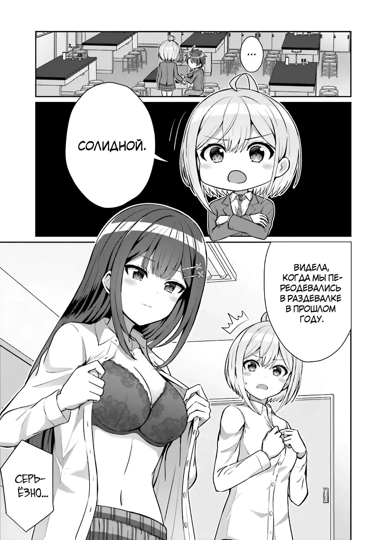 Манга Может ли существовать дружба между мужчиной и женщиной? (Нет, не может!!!) - Глава 4 Страница 19