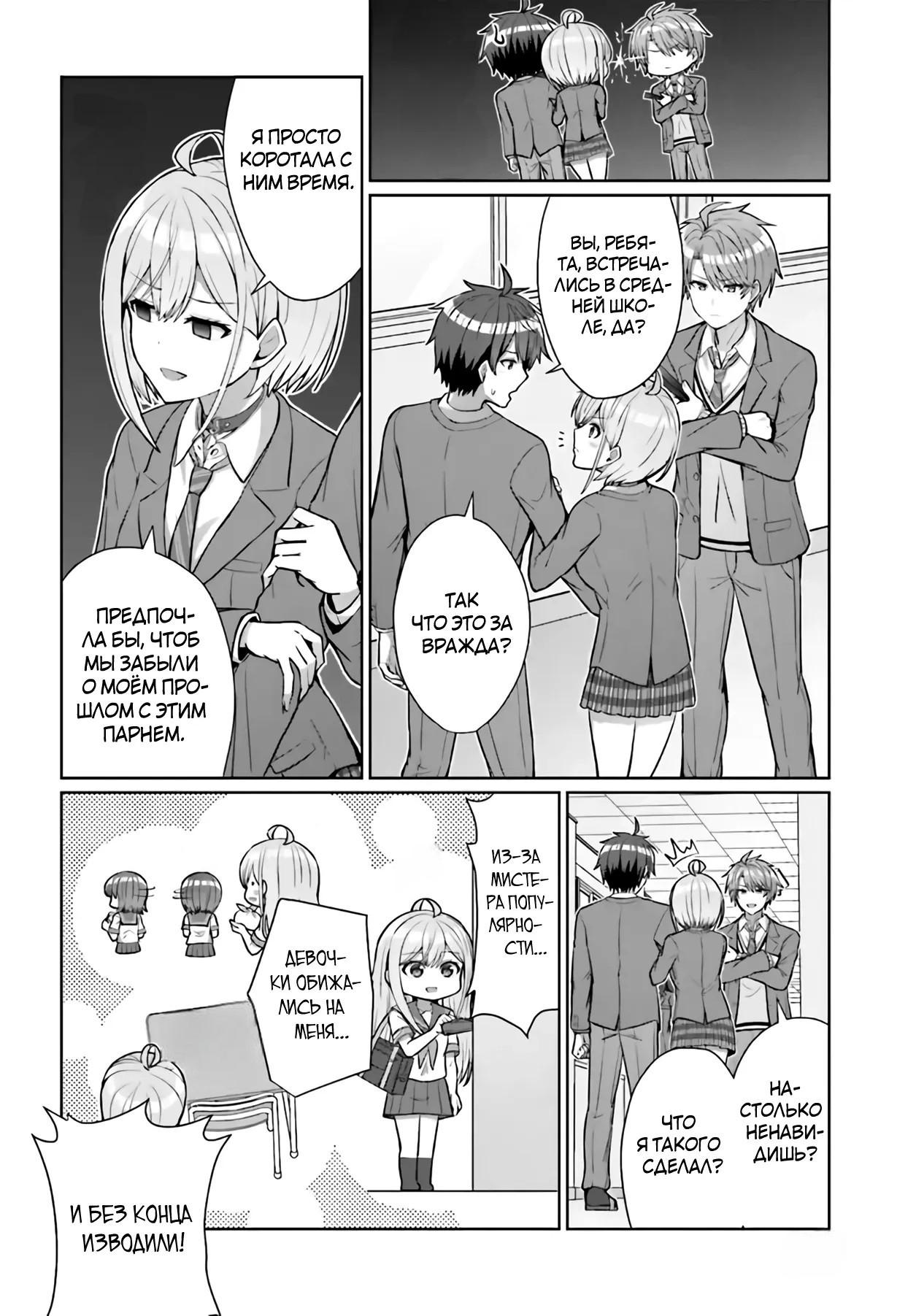 Манга Может ли существовать дружба между мужчиной и женщиной? (Нет, не может!!!) - Глава 4 Страница 6