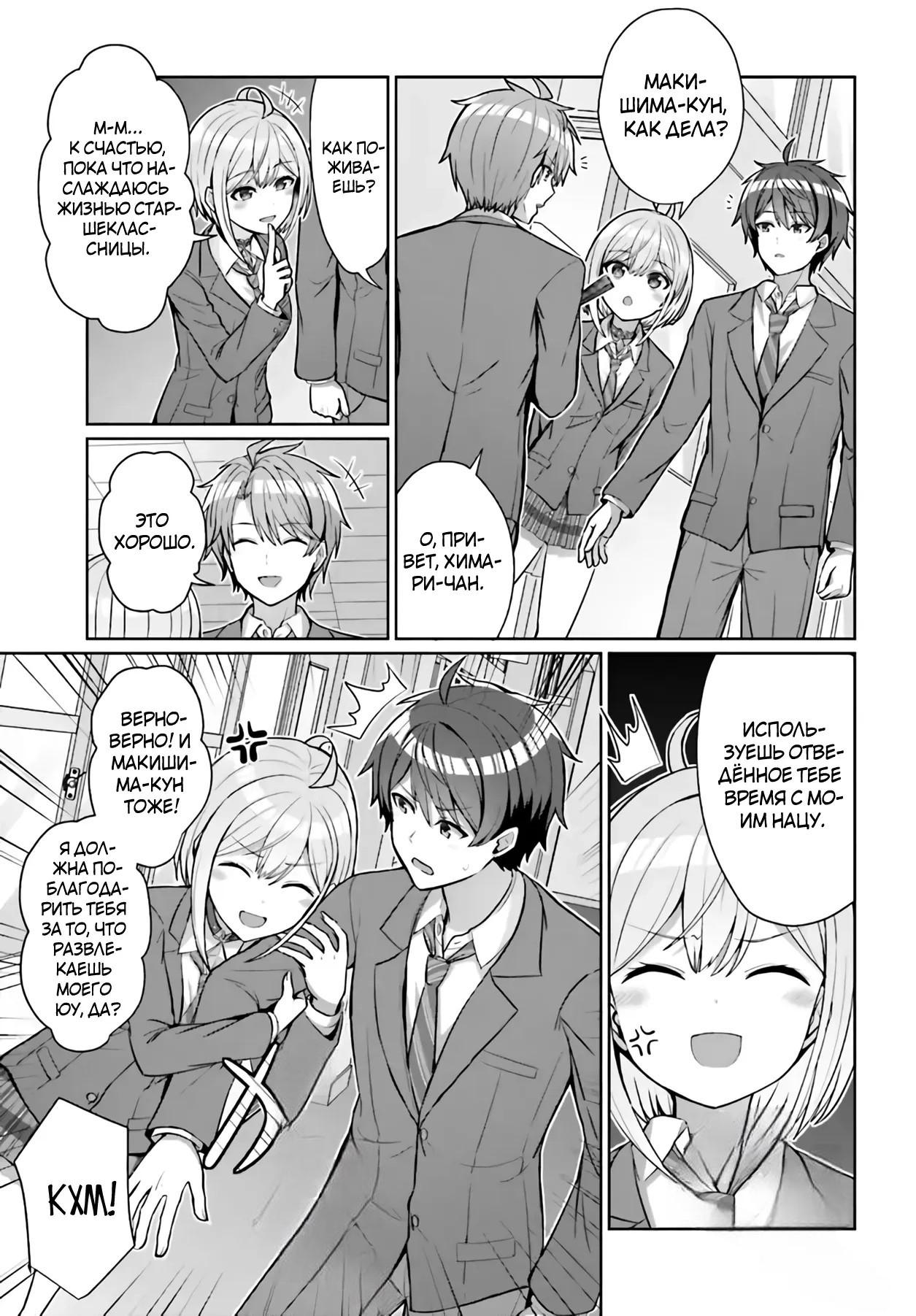 Манга Может ли существовать дружба между мужчиной и женщиной? (Нет, не может!!!) - Глава 4 Страница 5