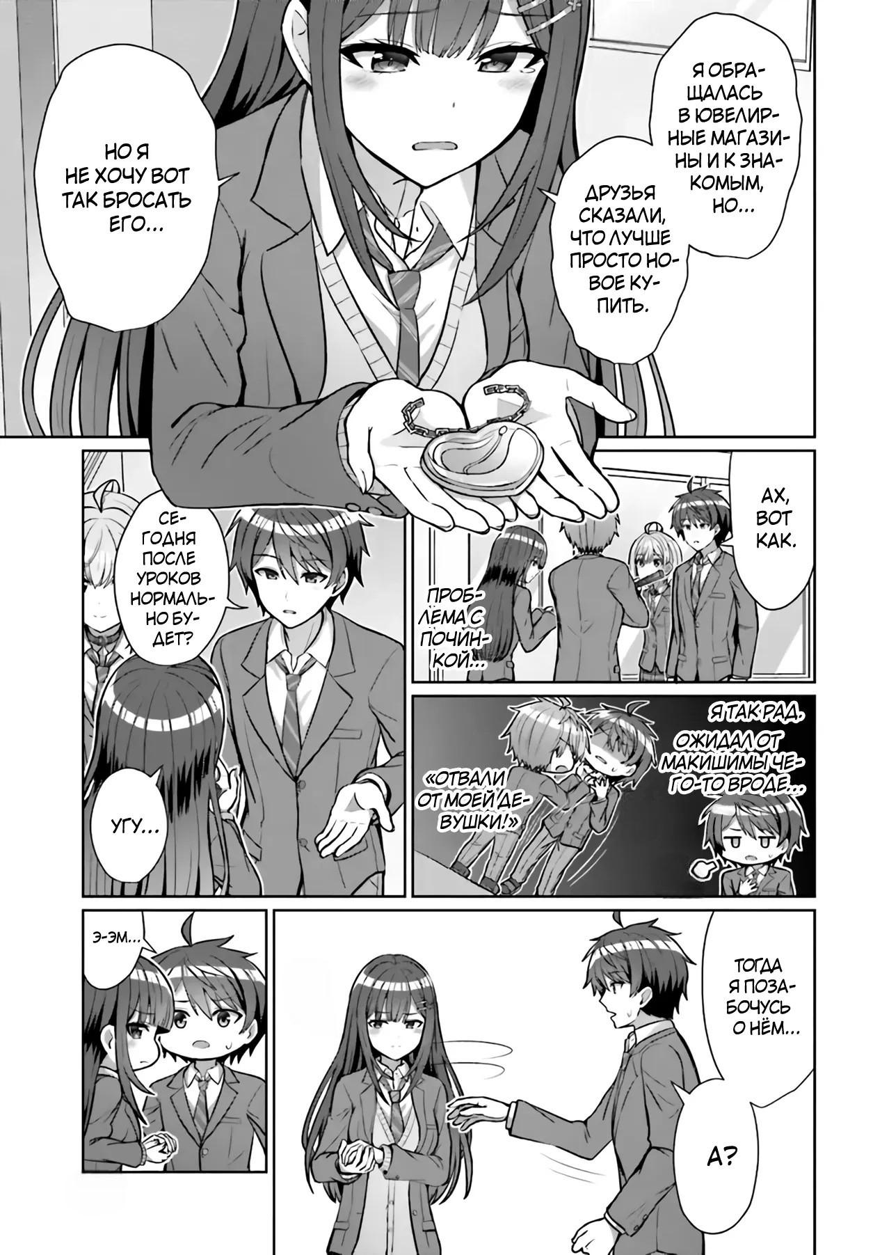 Манга Может ли существовать дружба между мужчиной и женщиной? (Нет, не может!!!) - Глава 4 Страница 13