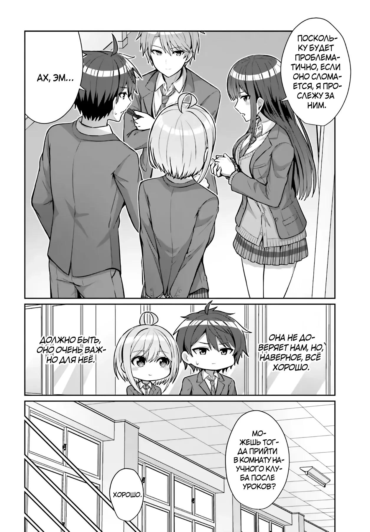 Манга Может ли существовать дружба между мужчиной и женщиной? (Нет, не может!!!) - Глава 4 Страница 14