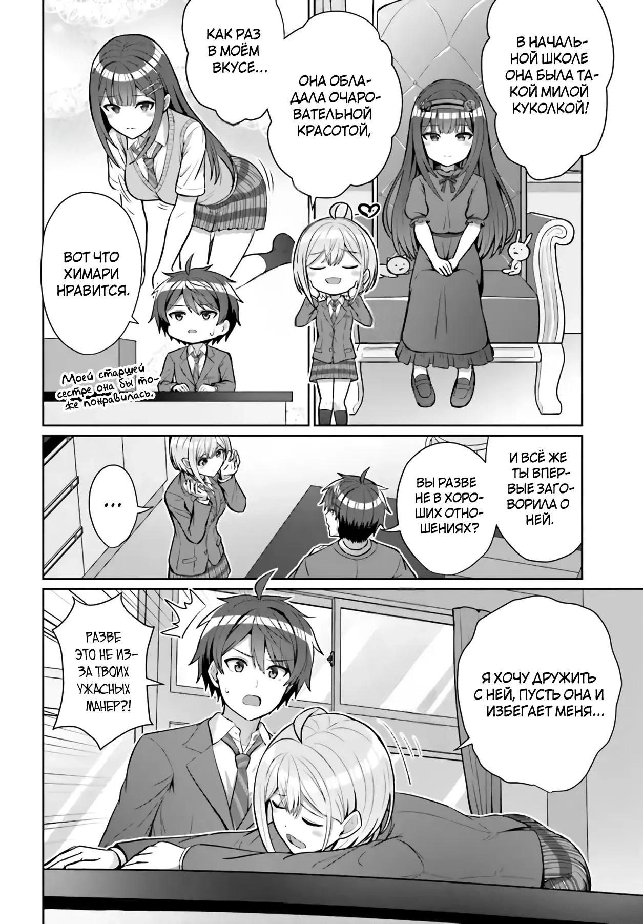 Манга Может ли существовать дружба между мужчиной и женщиной? (Нет, не может!!!) - Глава 4 Страница 20