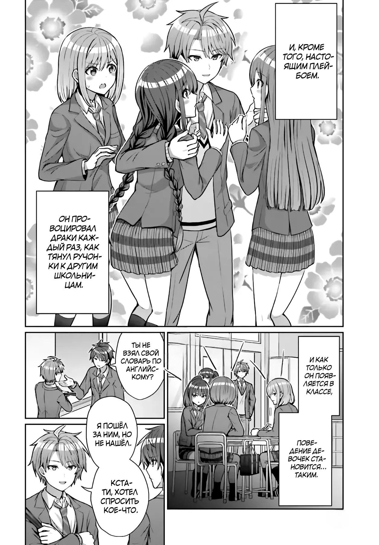 Манга Может ли существовать дружба между мужчиной и женщиной? (Нет, не может!!!) - Глава 4 Страница 4