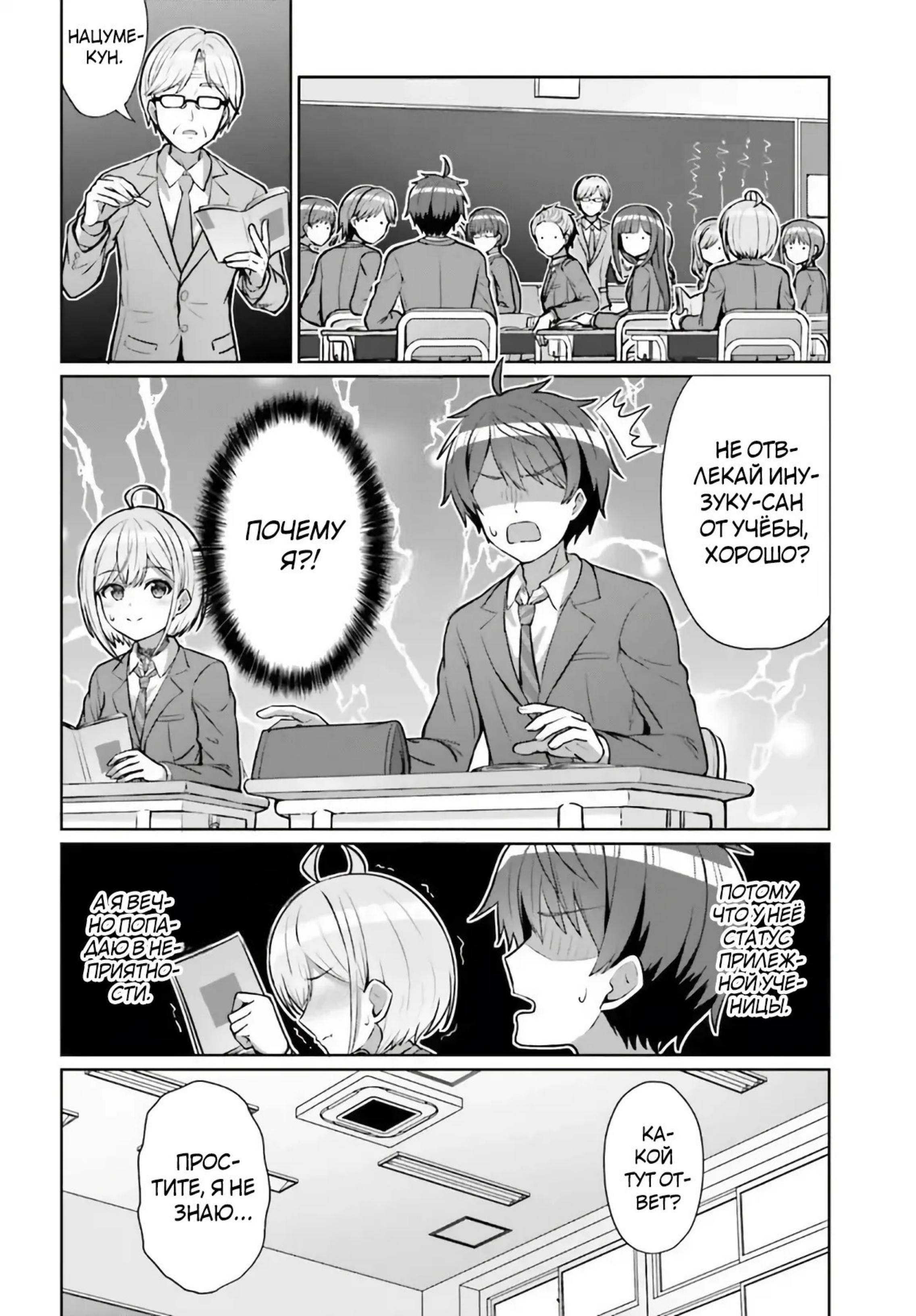 Манга Может ли существовать дружба между мужчиной и женщиной? (Нет, не может!!!) - Глава 3 Страница 19