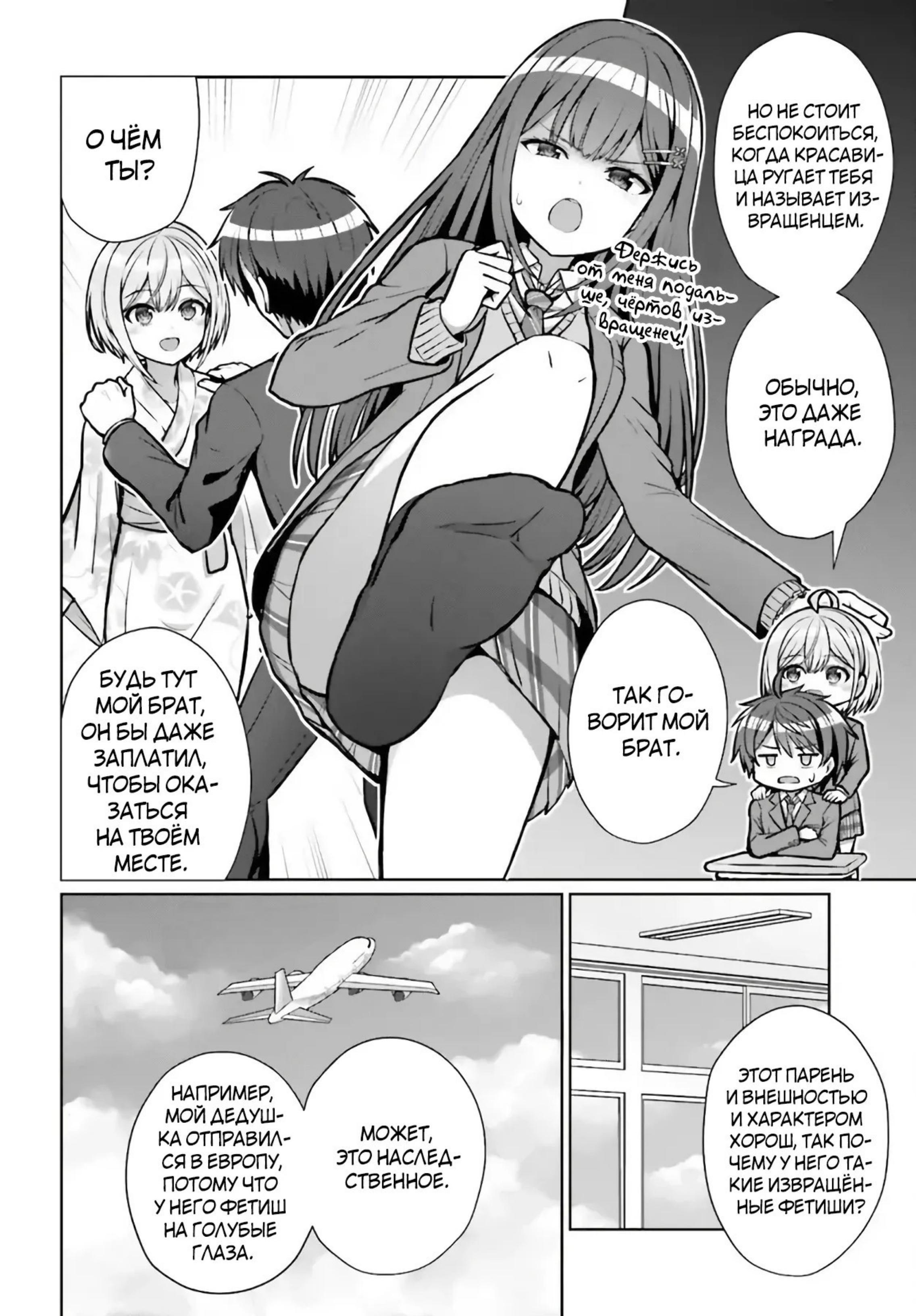 Манга Может ли существовать дружба между мужчиной и женщиной? (Нет, не может!!!) - Глава 3 Страница 21