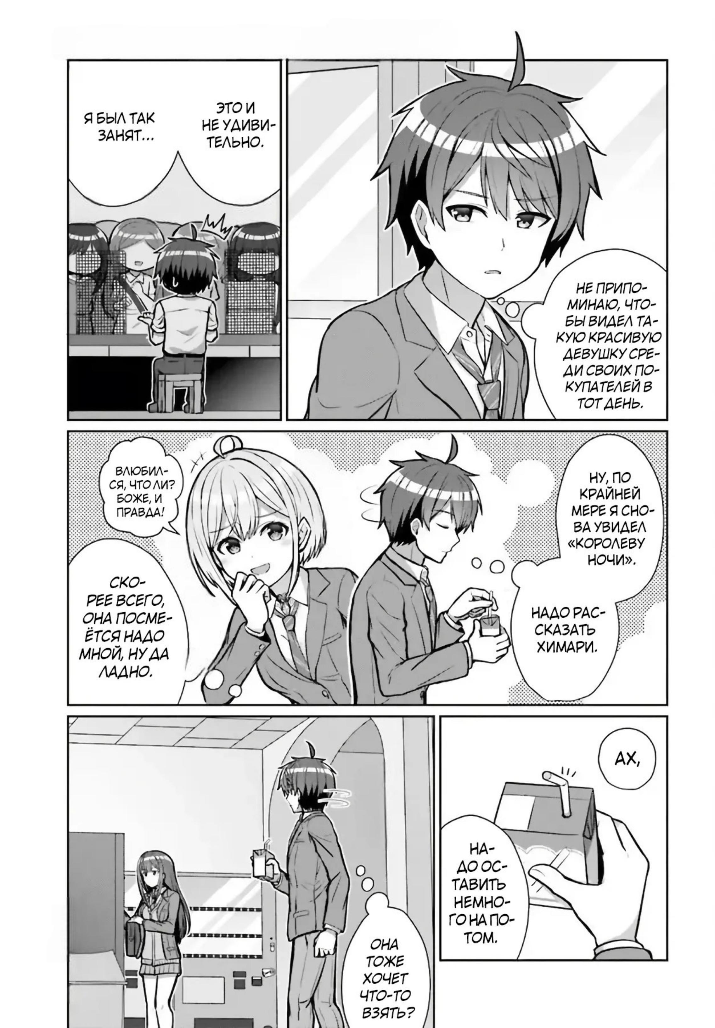 Манга Может ли существовать дружба между мужчиной и женщиной? (Нет, не может!!!) - Глава 3 Страница 10