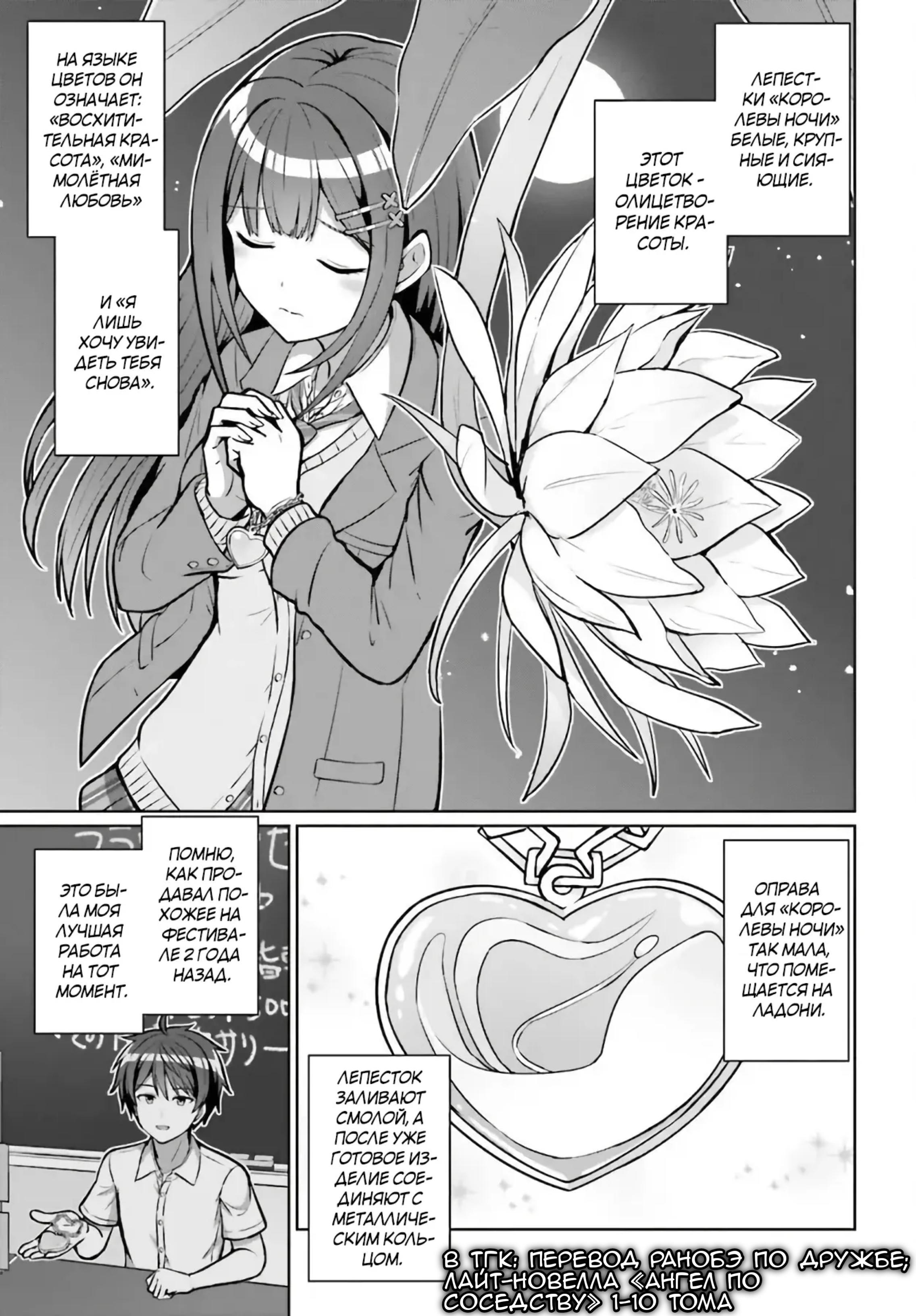 Манга Может ли существовать дружба между мужчиной и женщиной? (Нет, не может!!!) - Глава 3 Страница 8